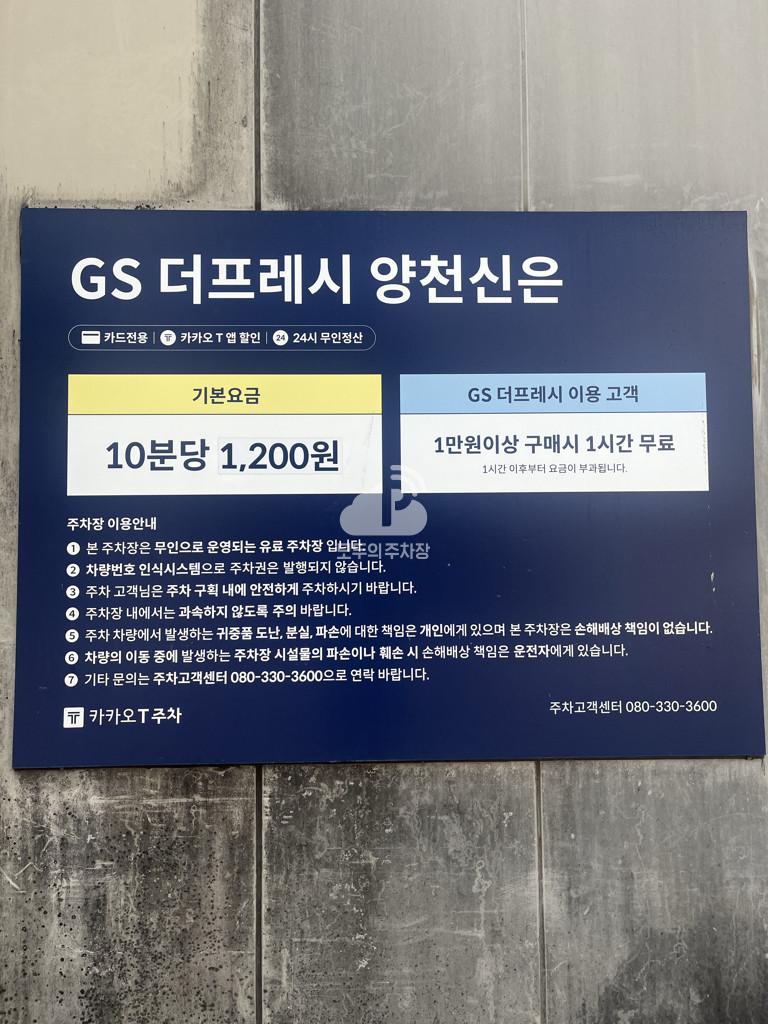 케이엠파크 GS더프레시양천신은점 주차장 이미지 3