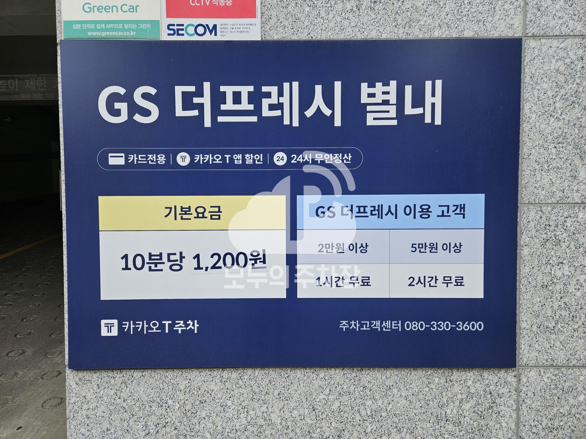 케이엠파크 GS더프레시별내점 주차장 이미지 2