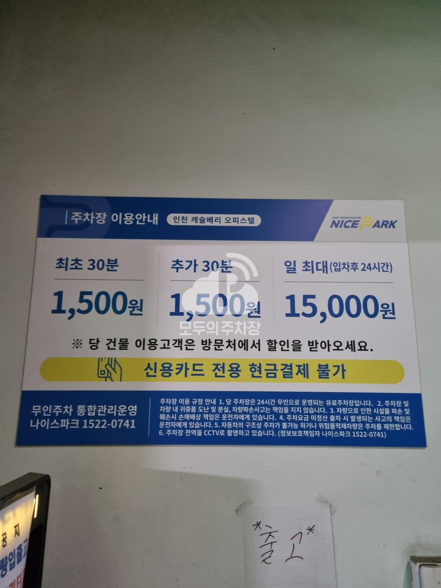 나이스파크 캐슬베리 오피스텔 주차장 이미지 3