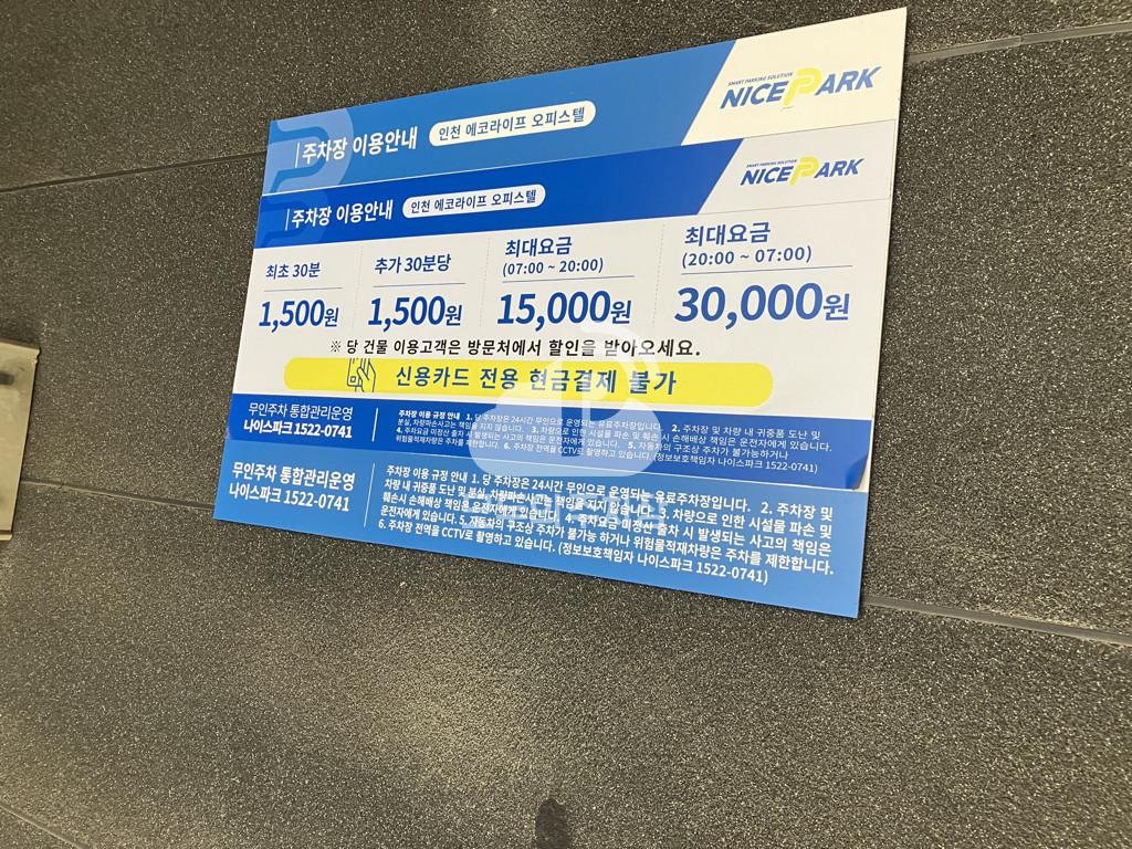 나이스파크 에코라이프 오피스텔 주차장 이미지 3