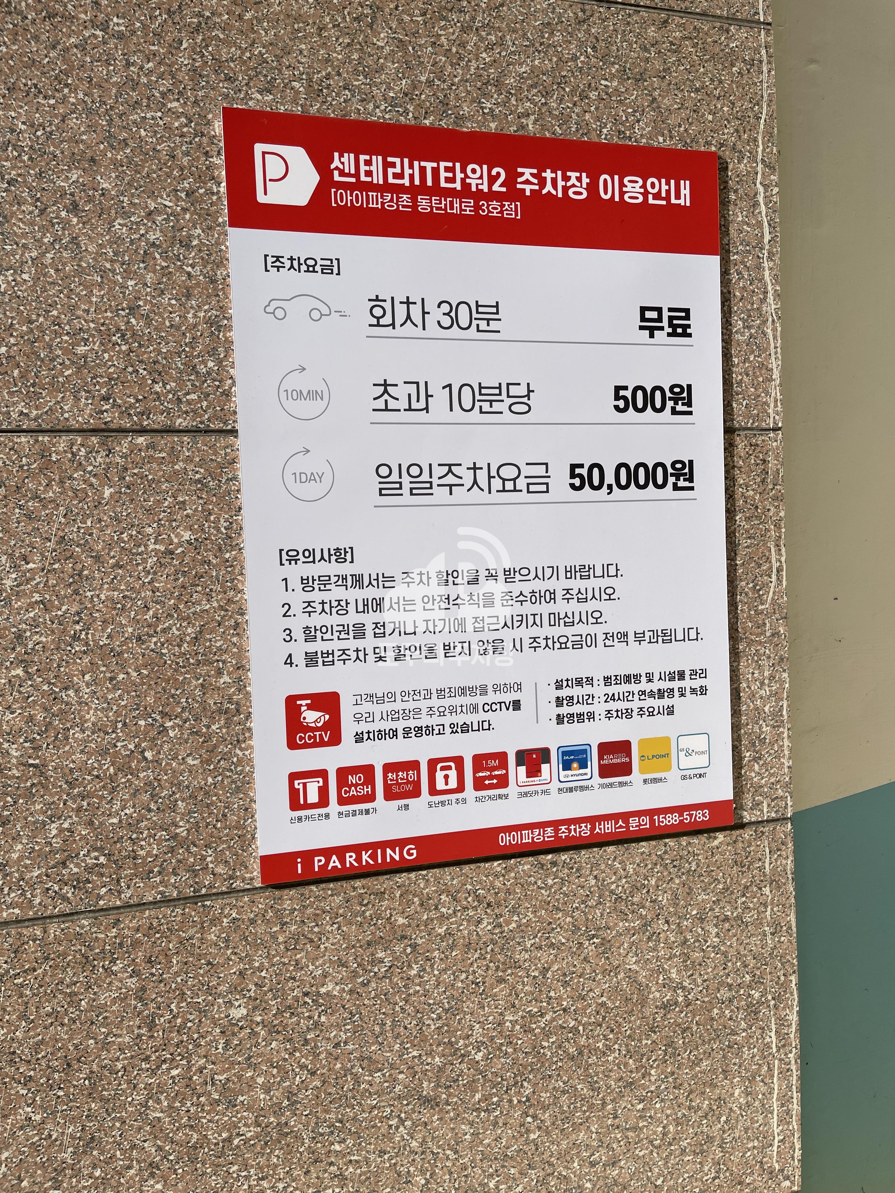 센테라it타워2 민영 주차장 이미지 2