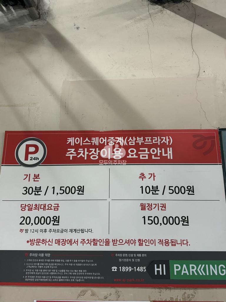 투루파킹 중계삼부프라자 주차장 이미지 3
