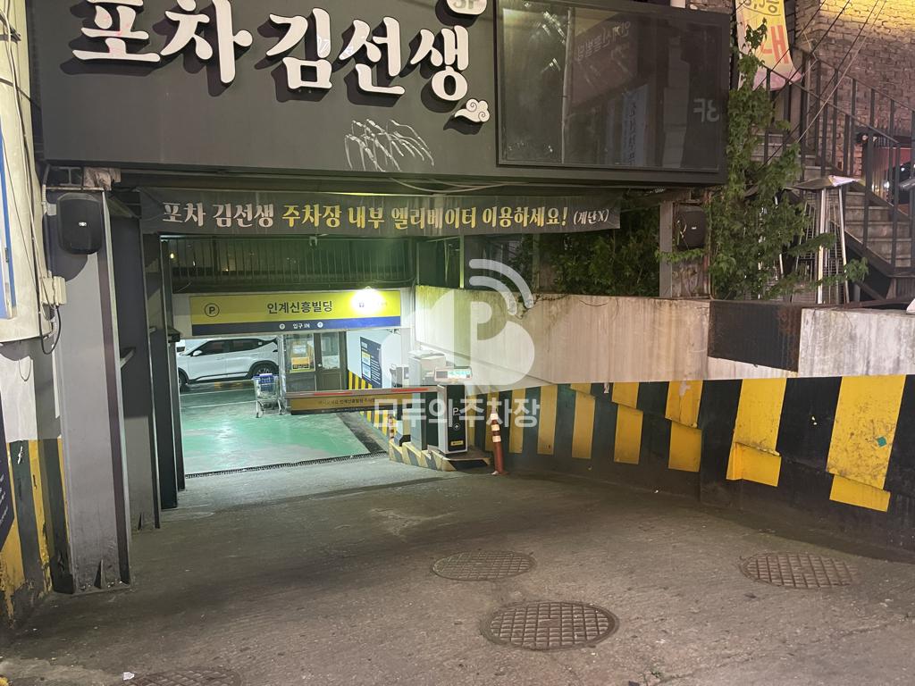 케이엠파크 인계신흥빌딩 주차장 이미지 3