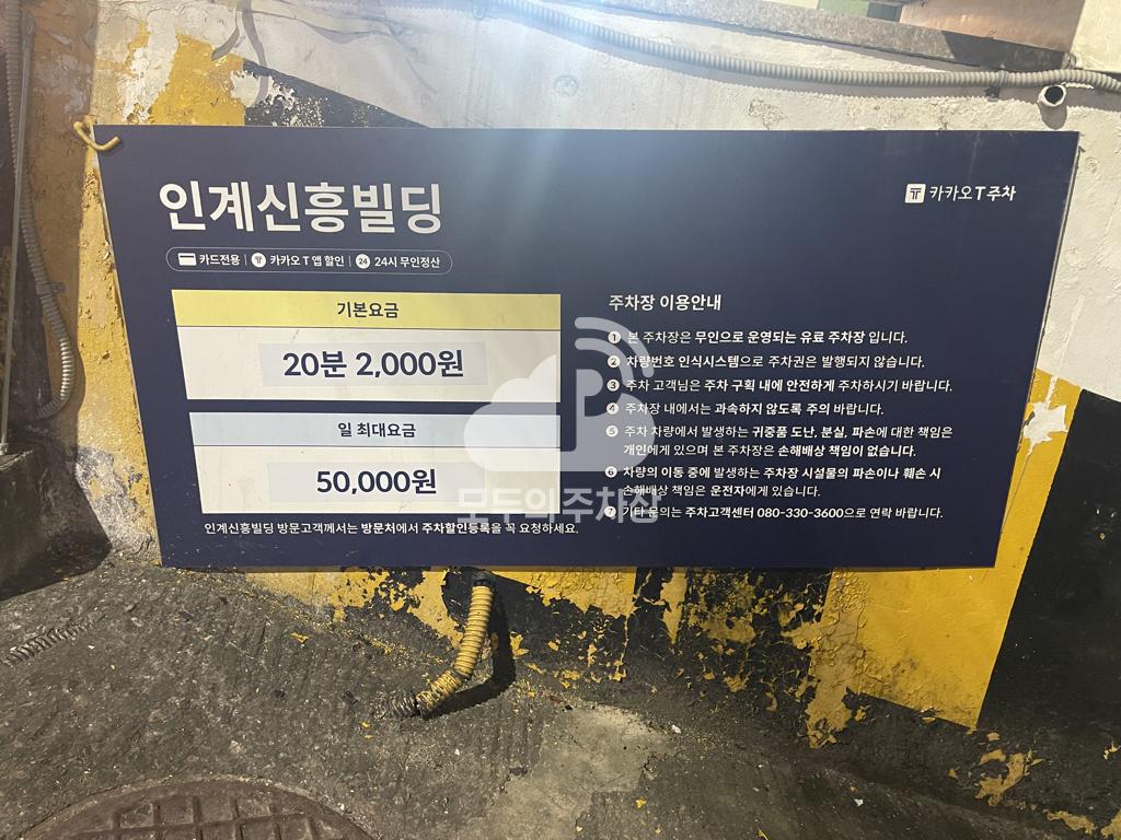 케이엠파크 인계신흥빌딩 주차장 이미지 4