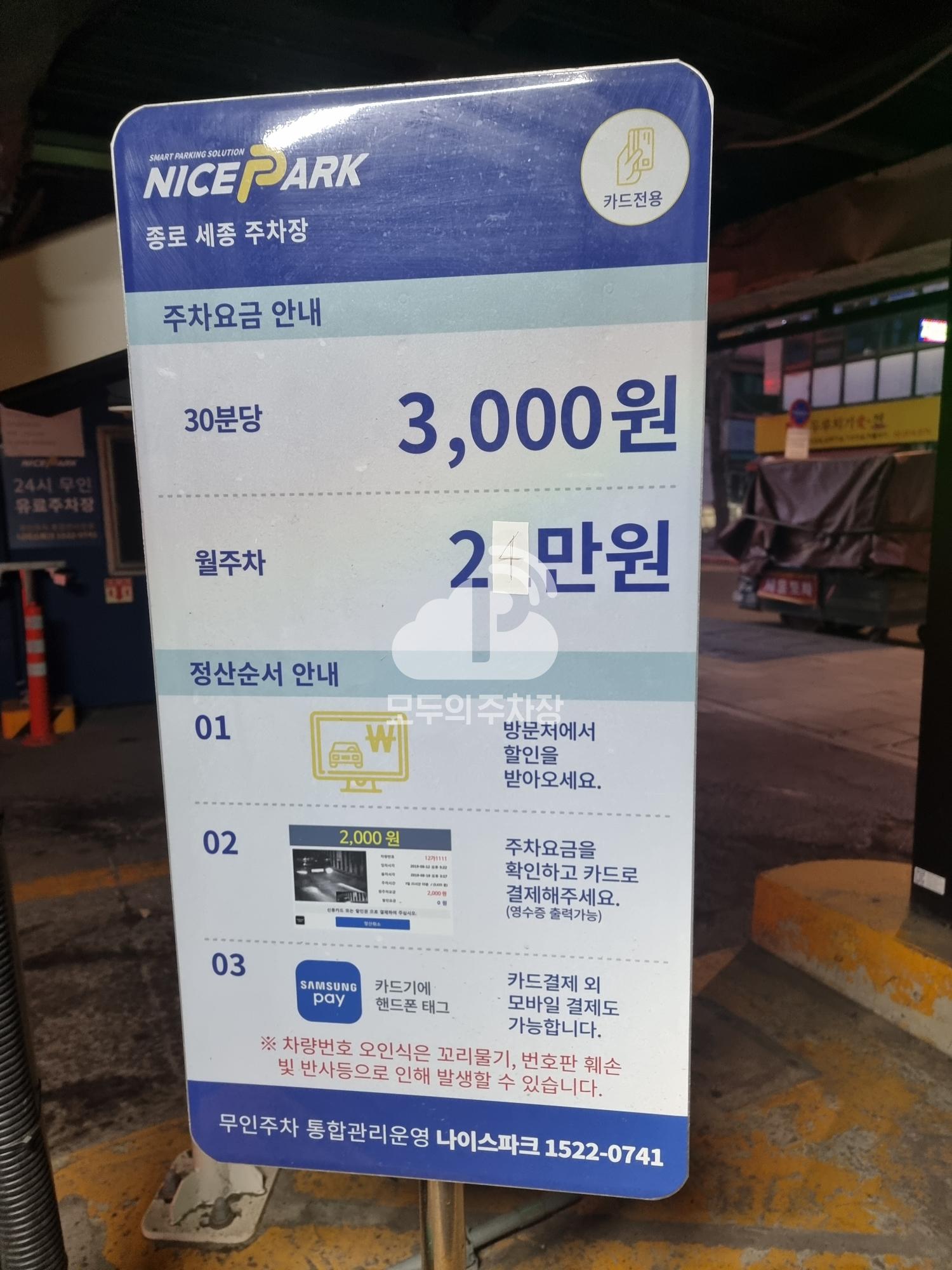 나이스파크 종로 세종 주차장 이미지 3