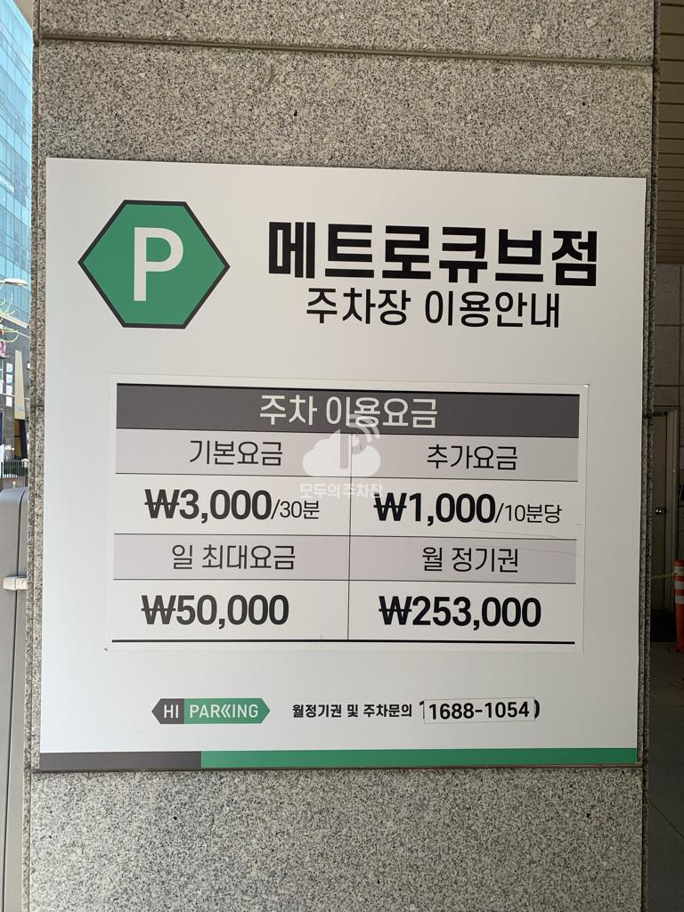 투루파킹 판교메트로큐브점 주차장 이미지 3