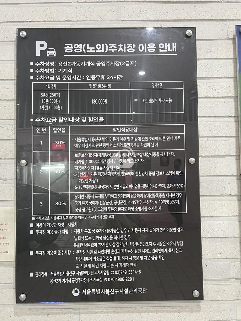 용산2가동 기계식 공영 주차장 이미지 3
