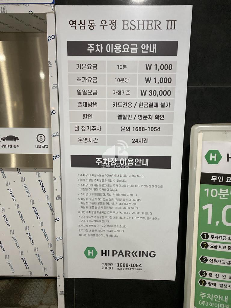 투루파킹 역삼우정에쉐르3 주차장 이미지 3