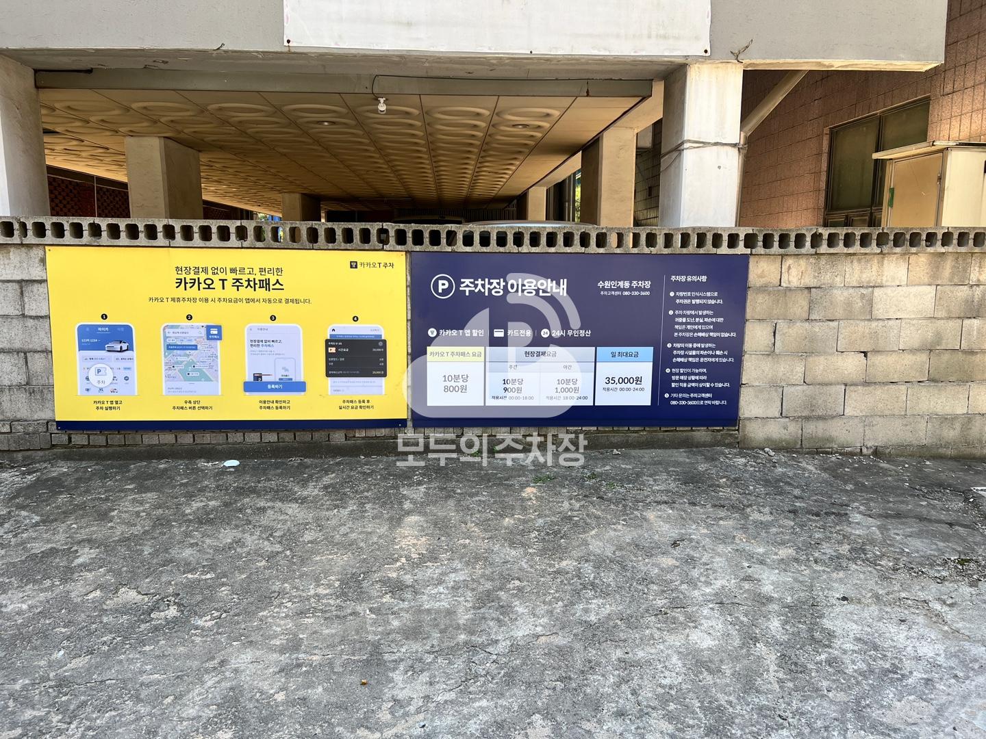 케이엠파크 수원인계동 주차장 이미지 1