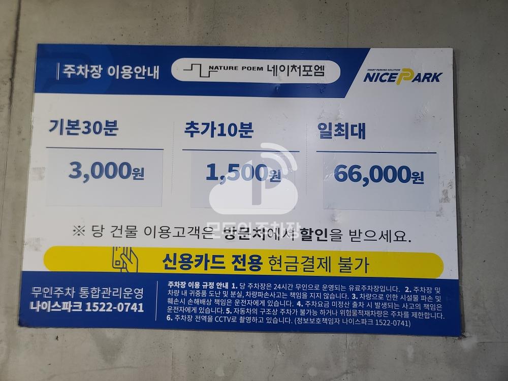네이쳐포엠 민영 주차장 이미지 1