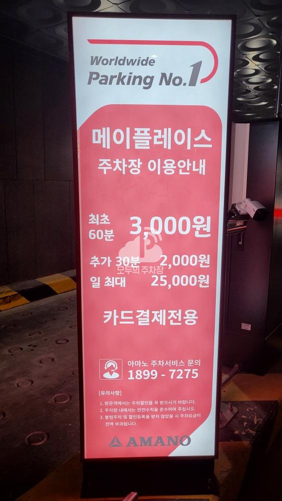 아마노 KG스퀘어 주차장 이미지 1