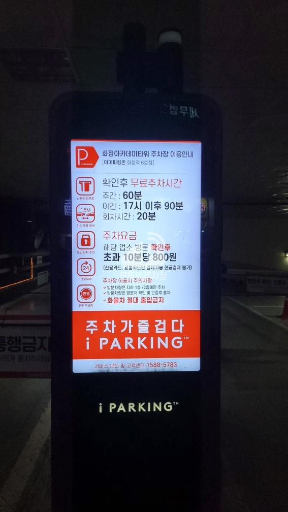 화정아카데미타워 민영 주차장 이미지 3