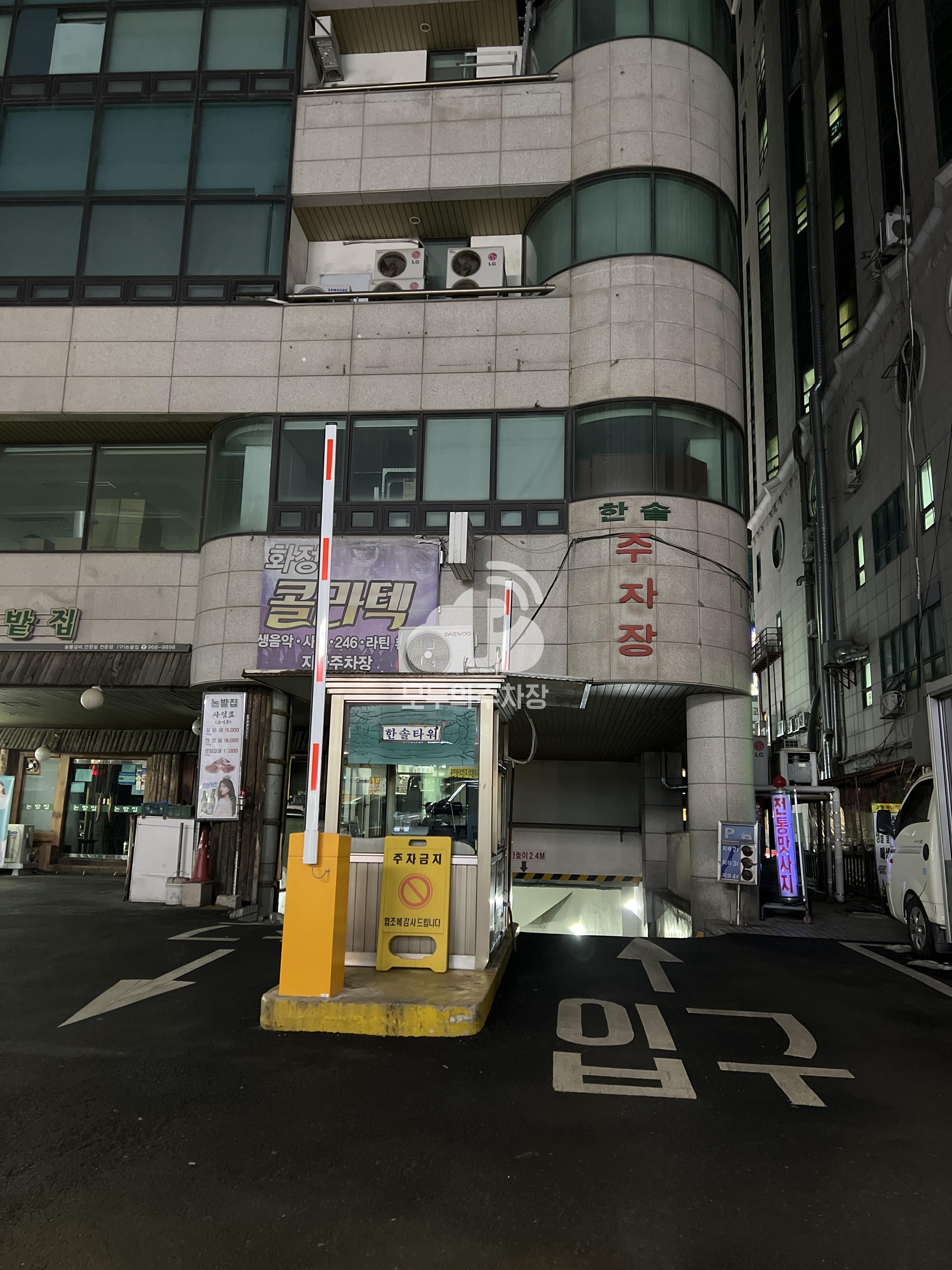한솔타워 민영 주차장 이미지 1