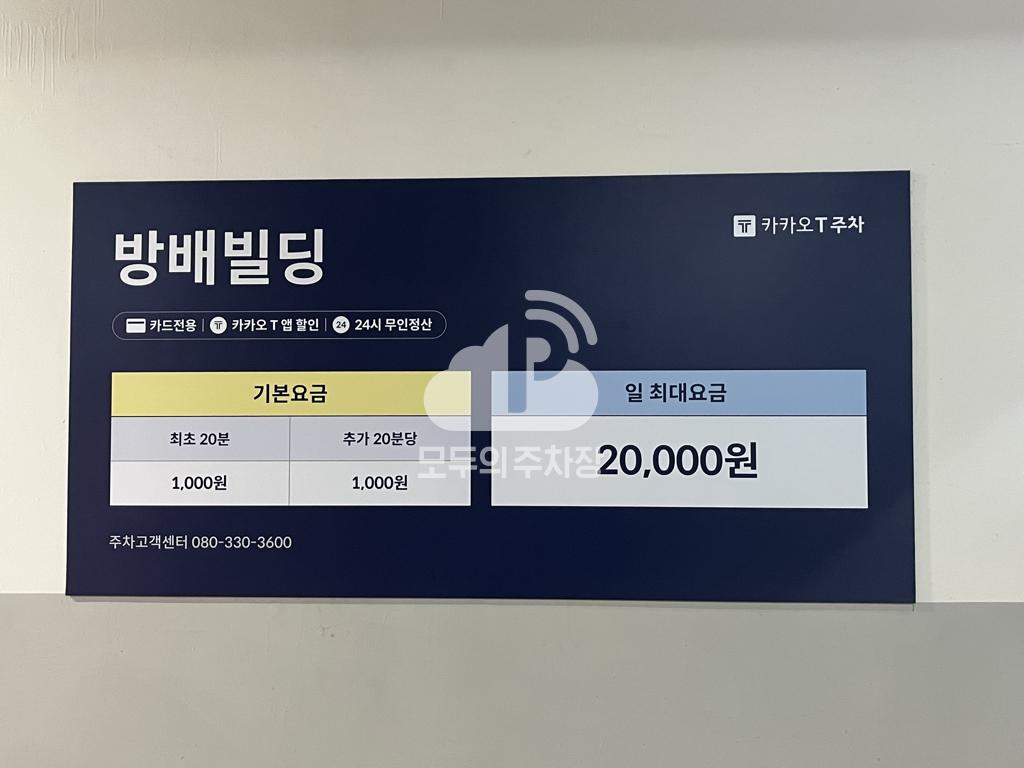 케이엠파크 방배빌딩 주차장 이미지 3
