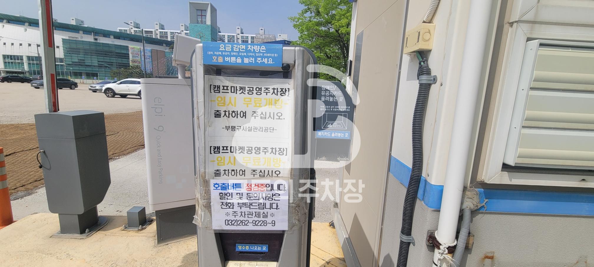 캠프마켓 공영 주차장 이미지 2
