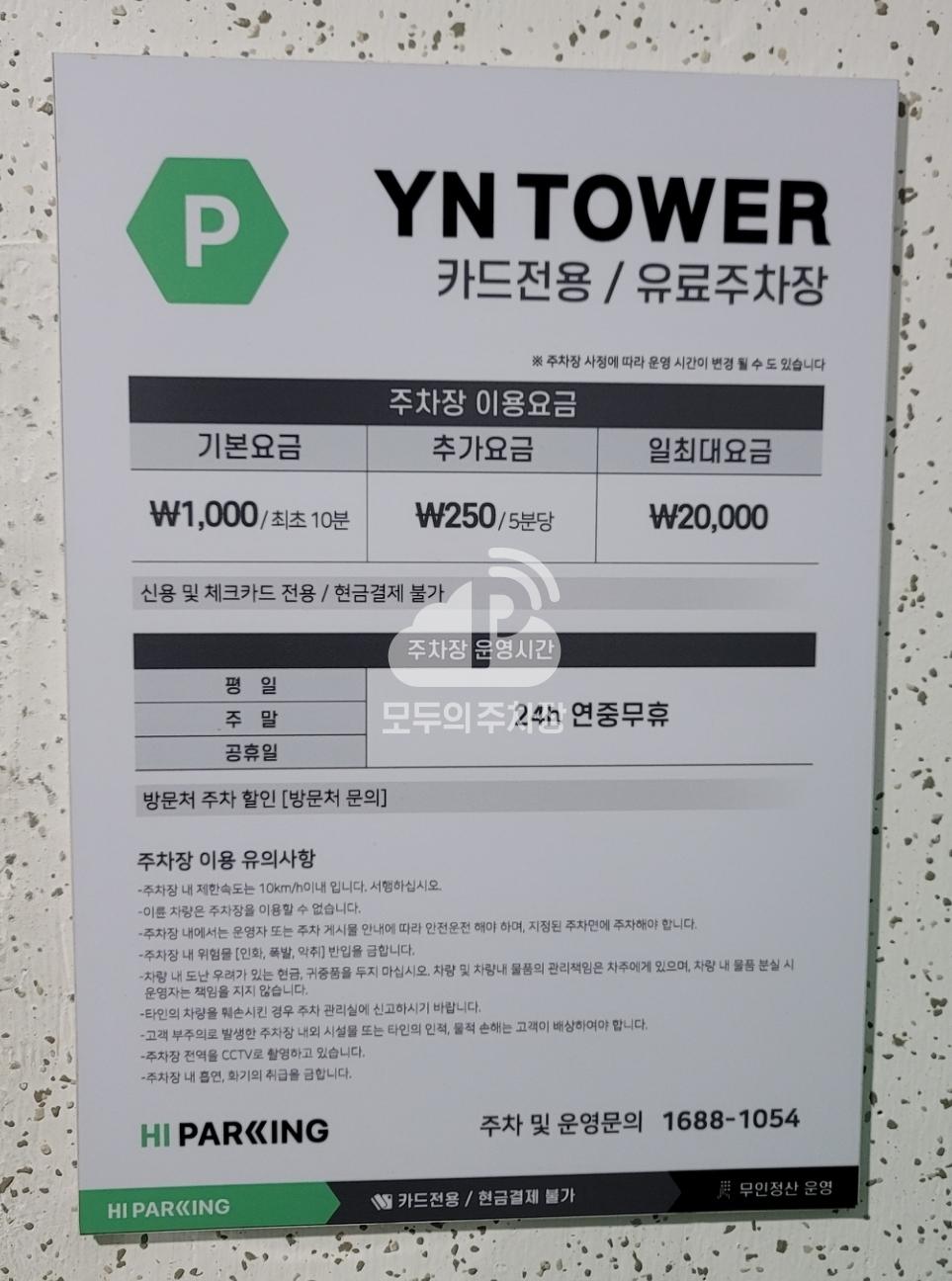 투루파킹 태릉입구역YN타워점 주차장 이미지 3