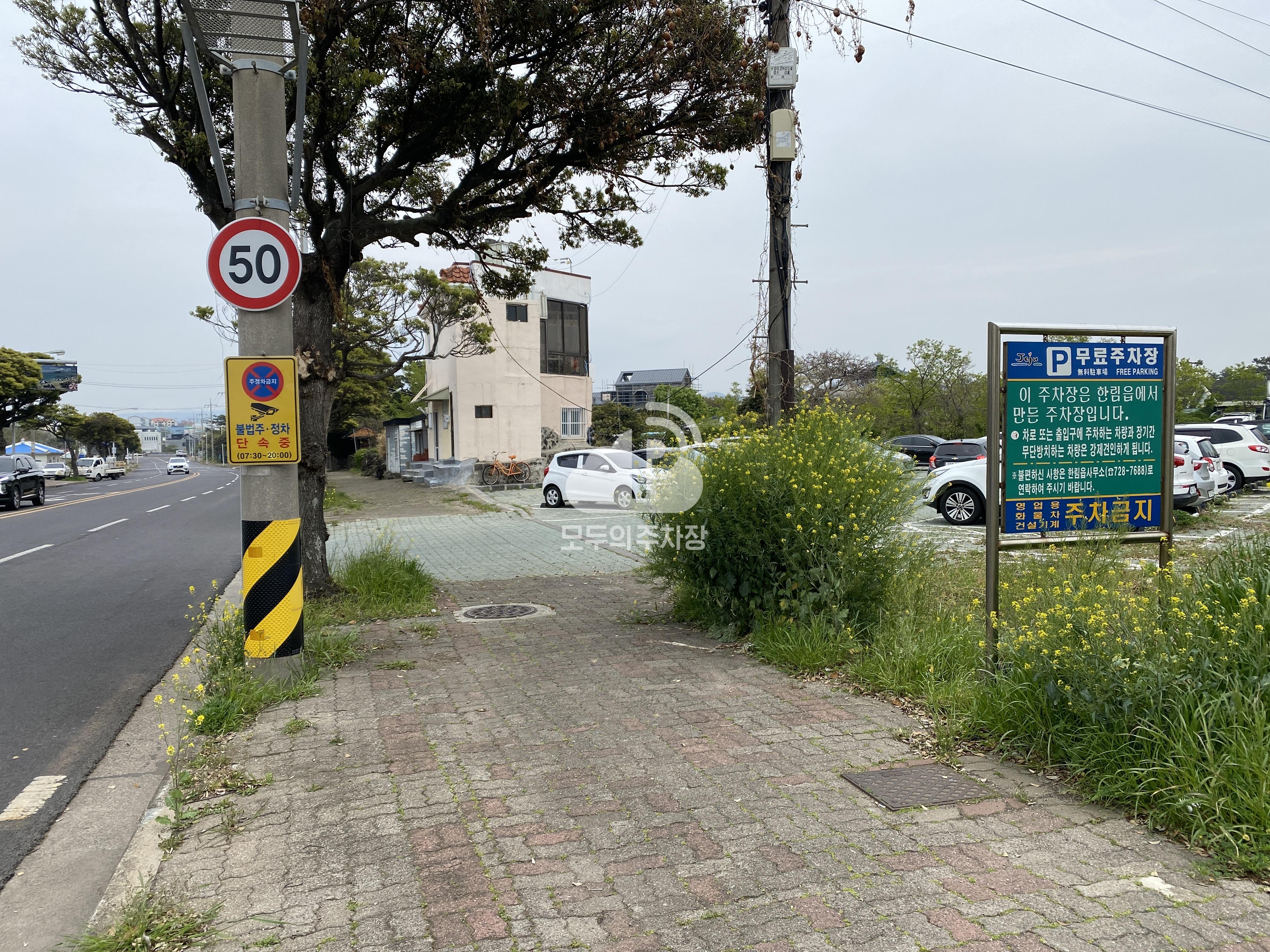 한림읍 무료 공영 주차장 이미지 1