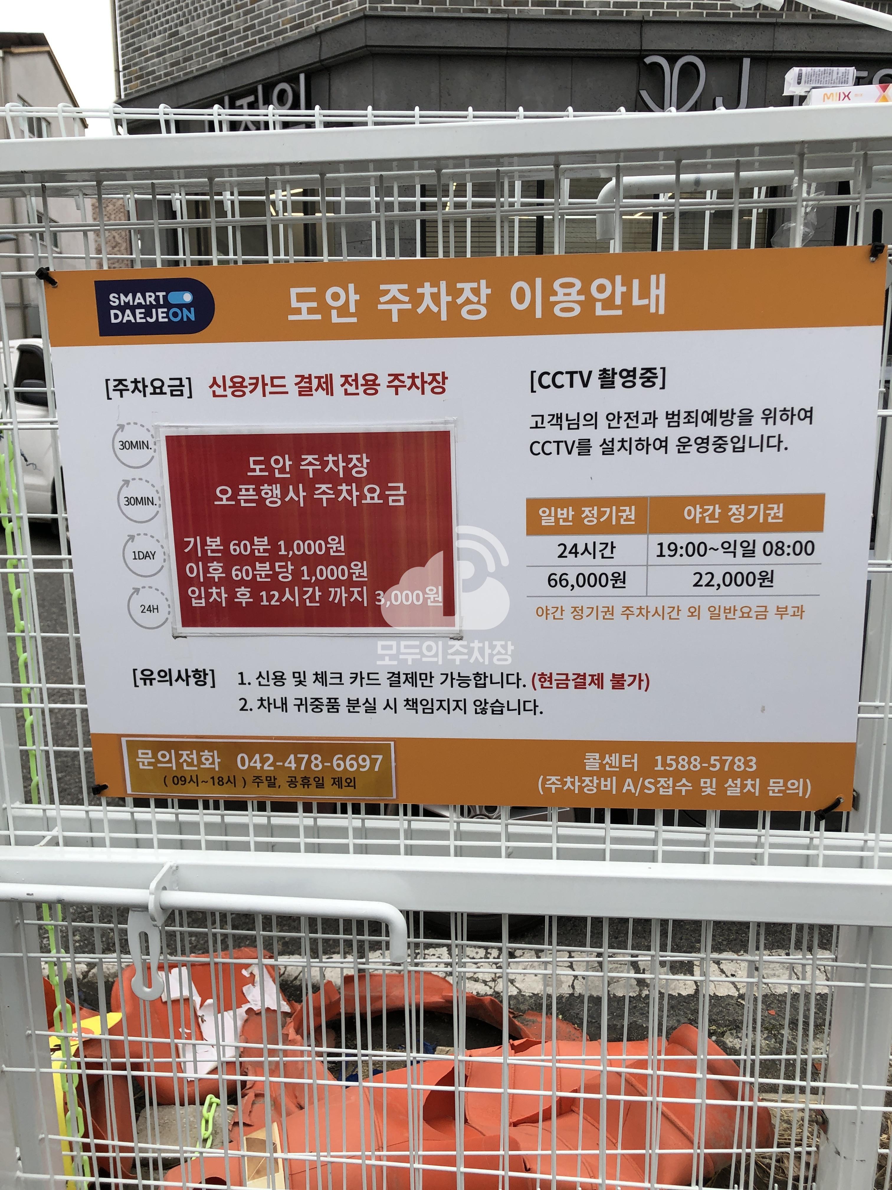 도안 민영 주차장 이미지 2