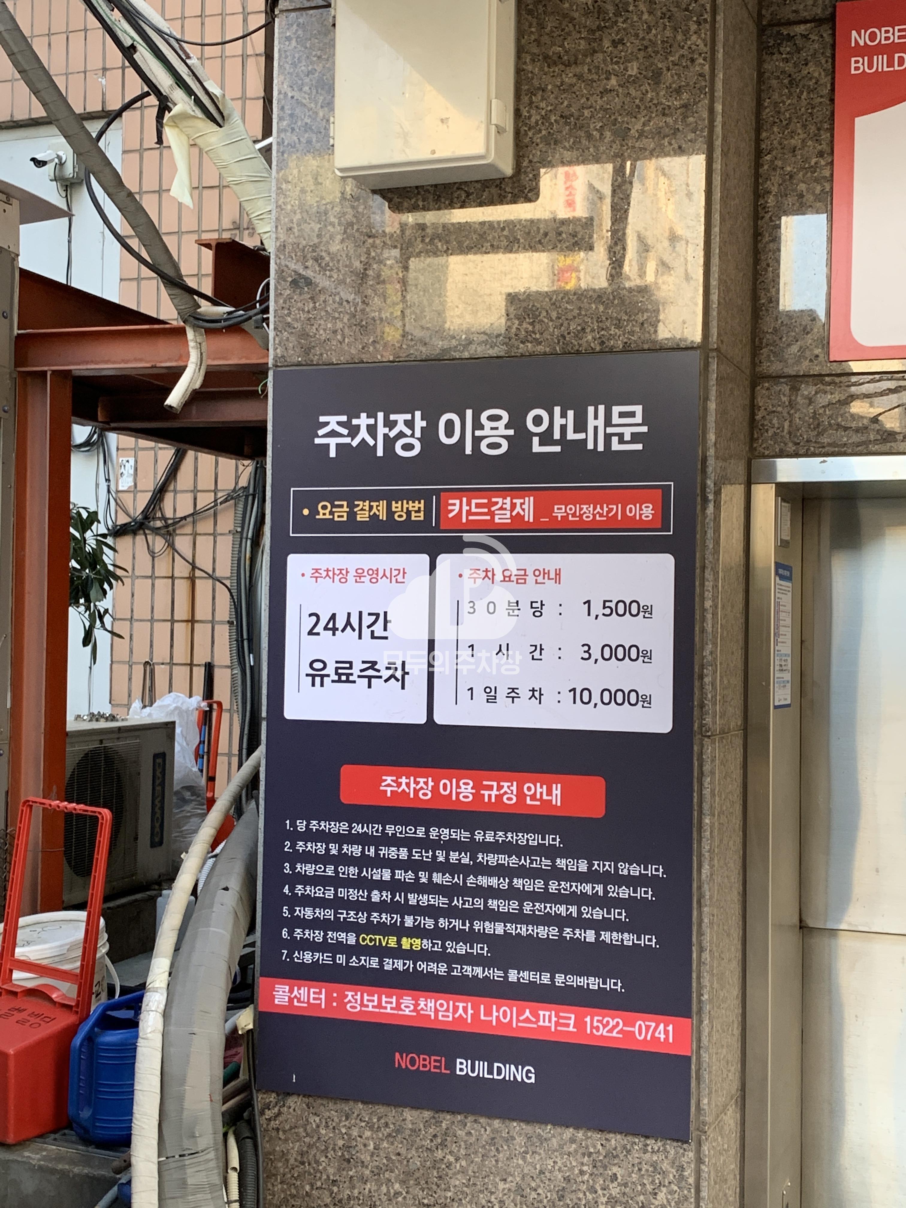 노블빌딩 주차장 이미지 2