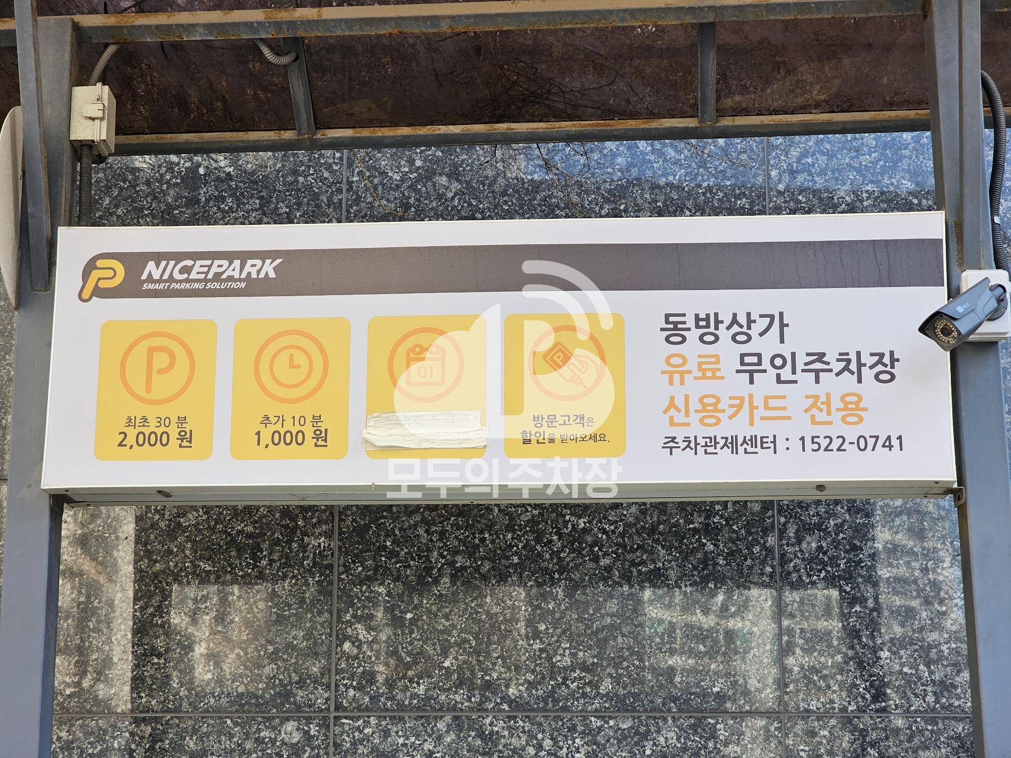 나이스파크 동방숯가마사우나 주차장 이미지 3