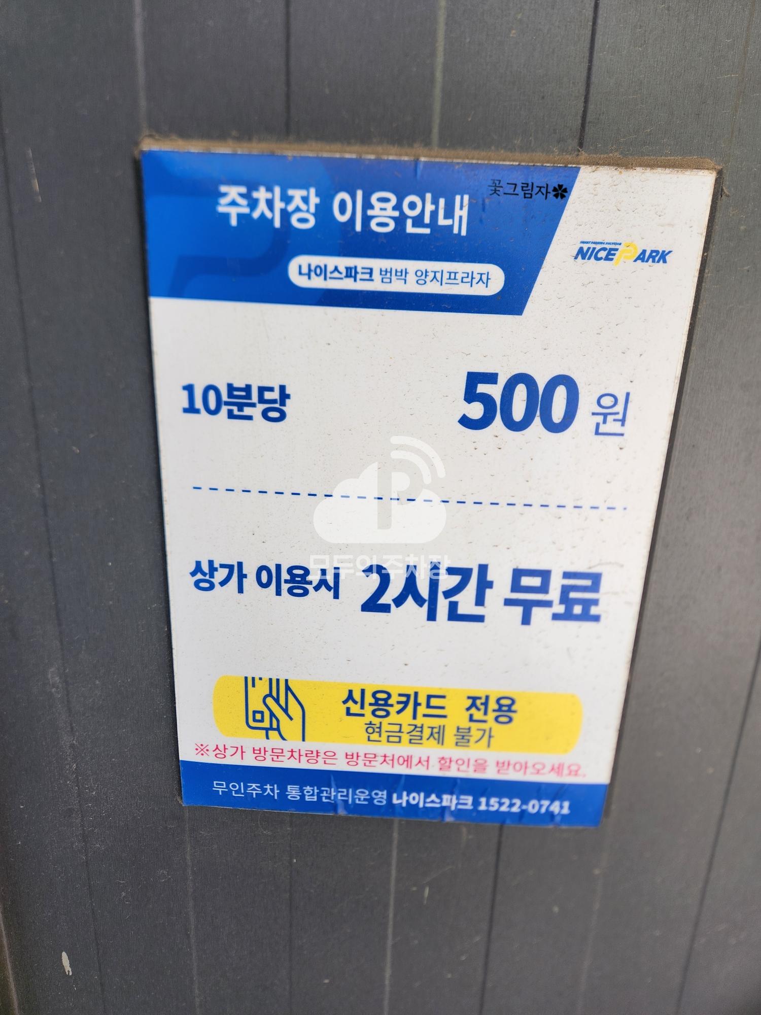 나이스파크 범박 양지프라자 주차장 이미지 3