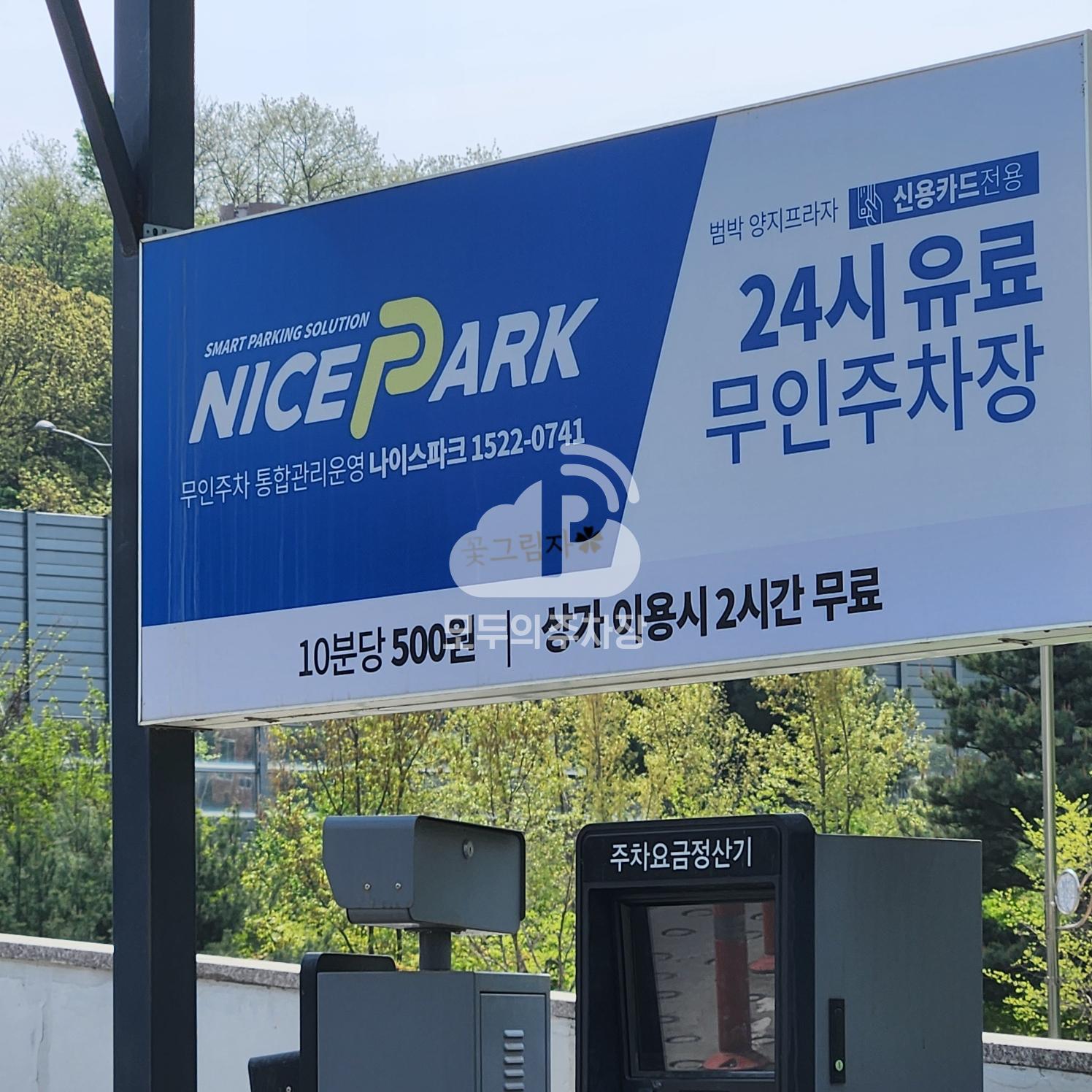 나이스파크 범박 양지프라자 주차장 이미지 2