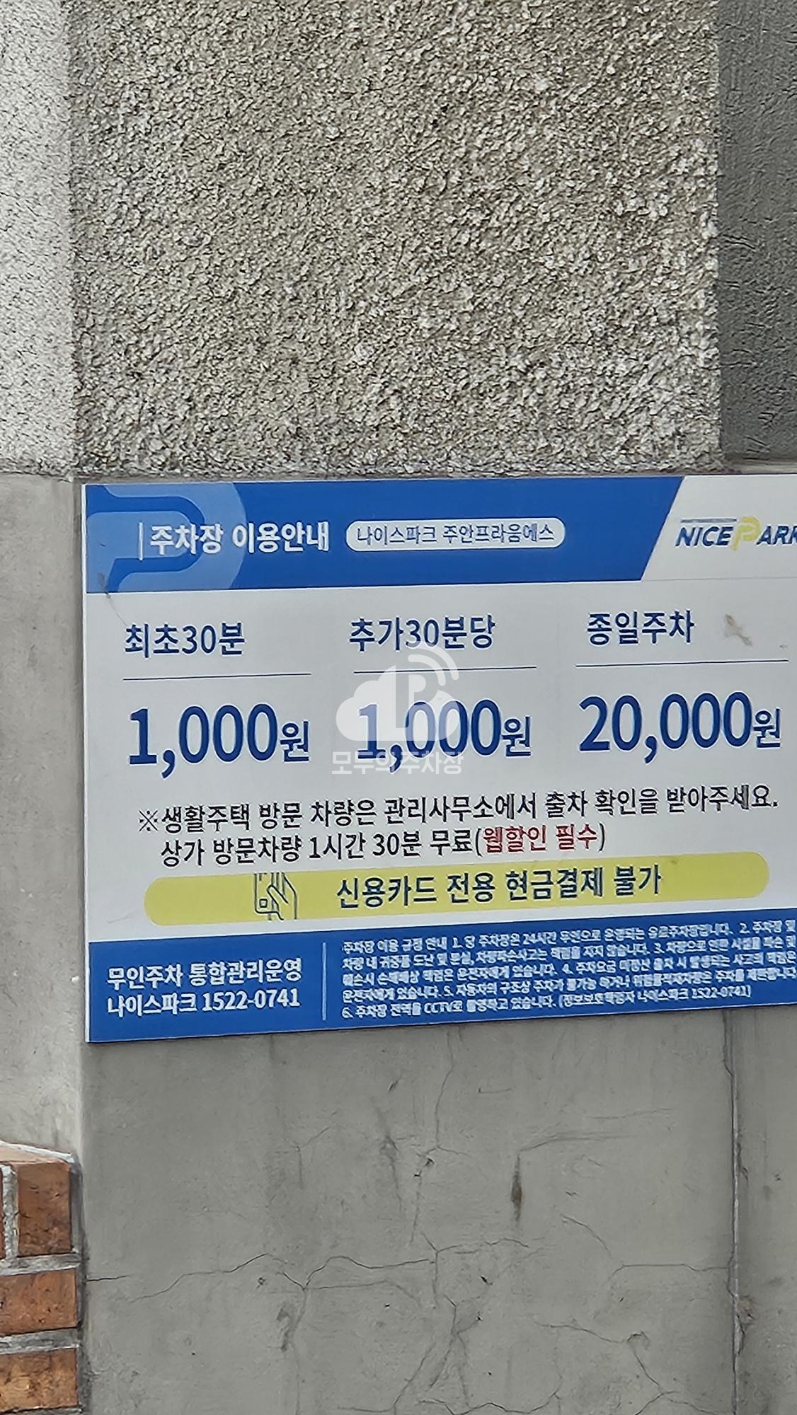 나이스파크 인천 주안프라움에스 주차장 이미지 2