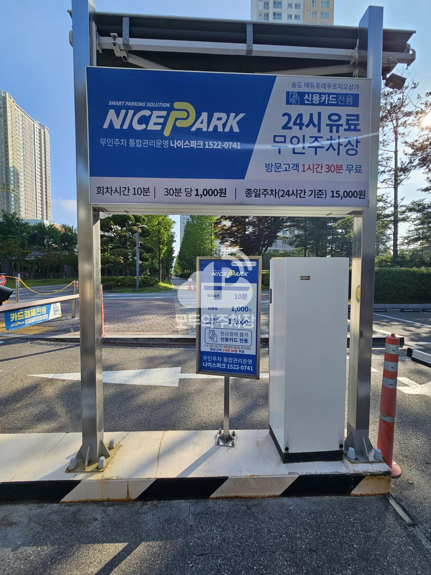 나이스파크 인천 송도에듀포레푸르지오상가 주차장 이미지 3