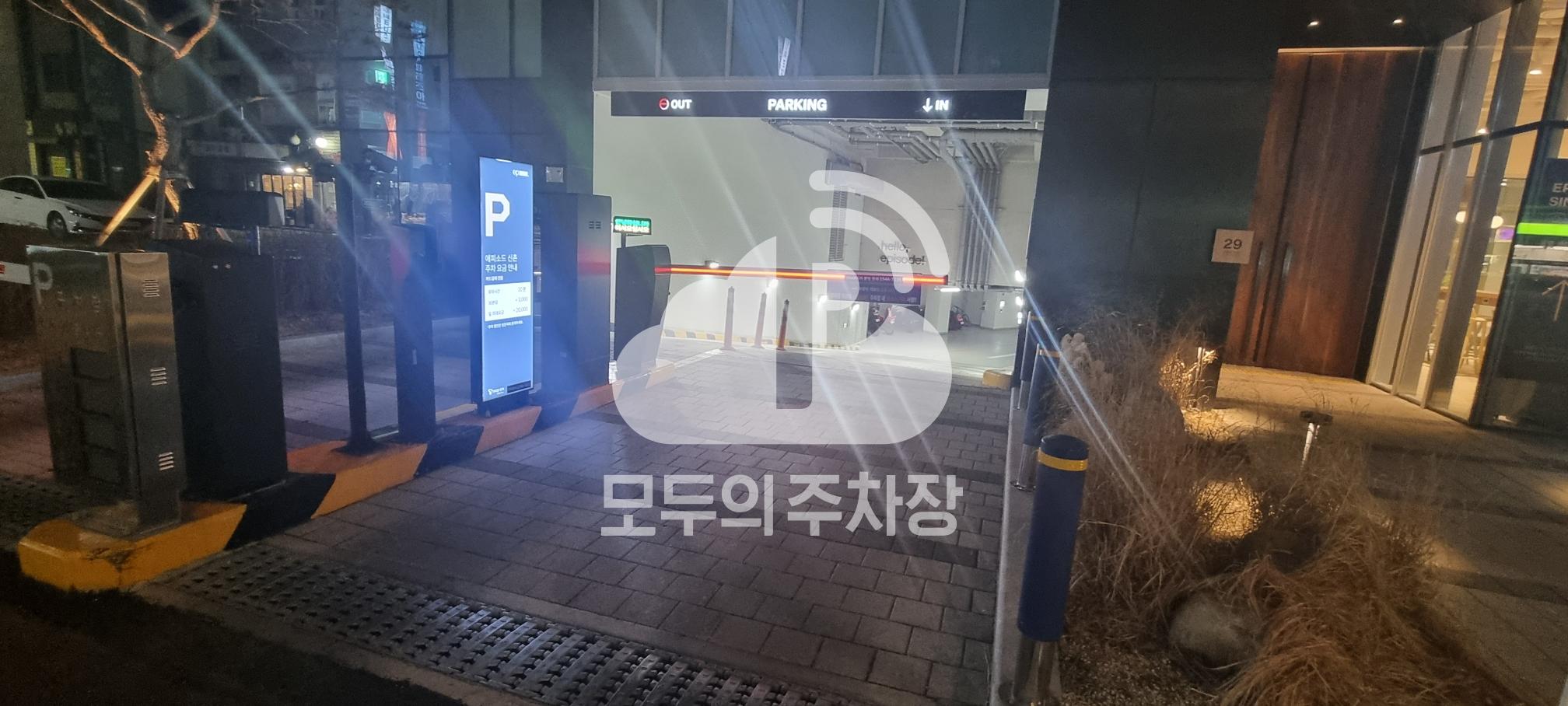 Tmap주차 에피소드 신촌점 주차장 이미지 2