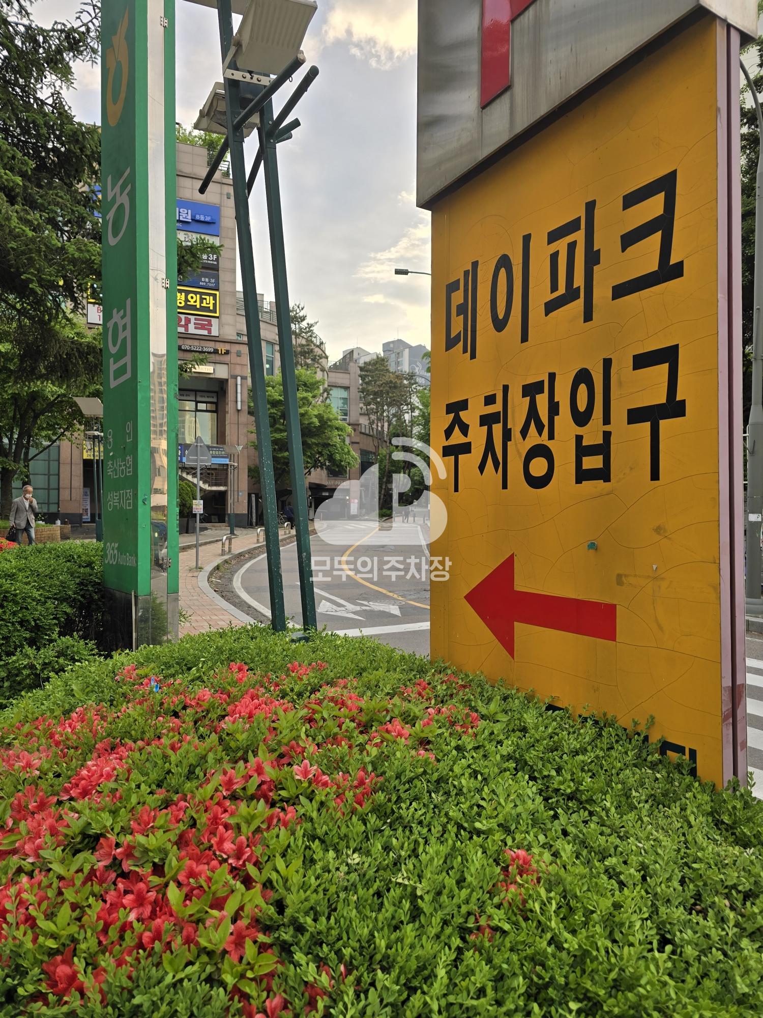 아이파킹 데이파크 주차장 이미지 3