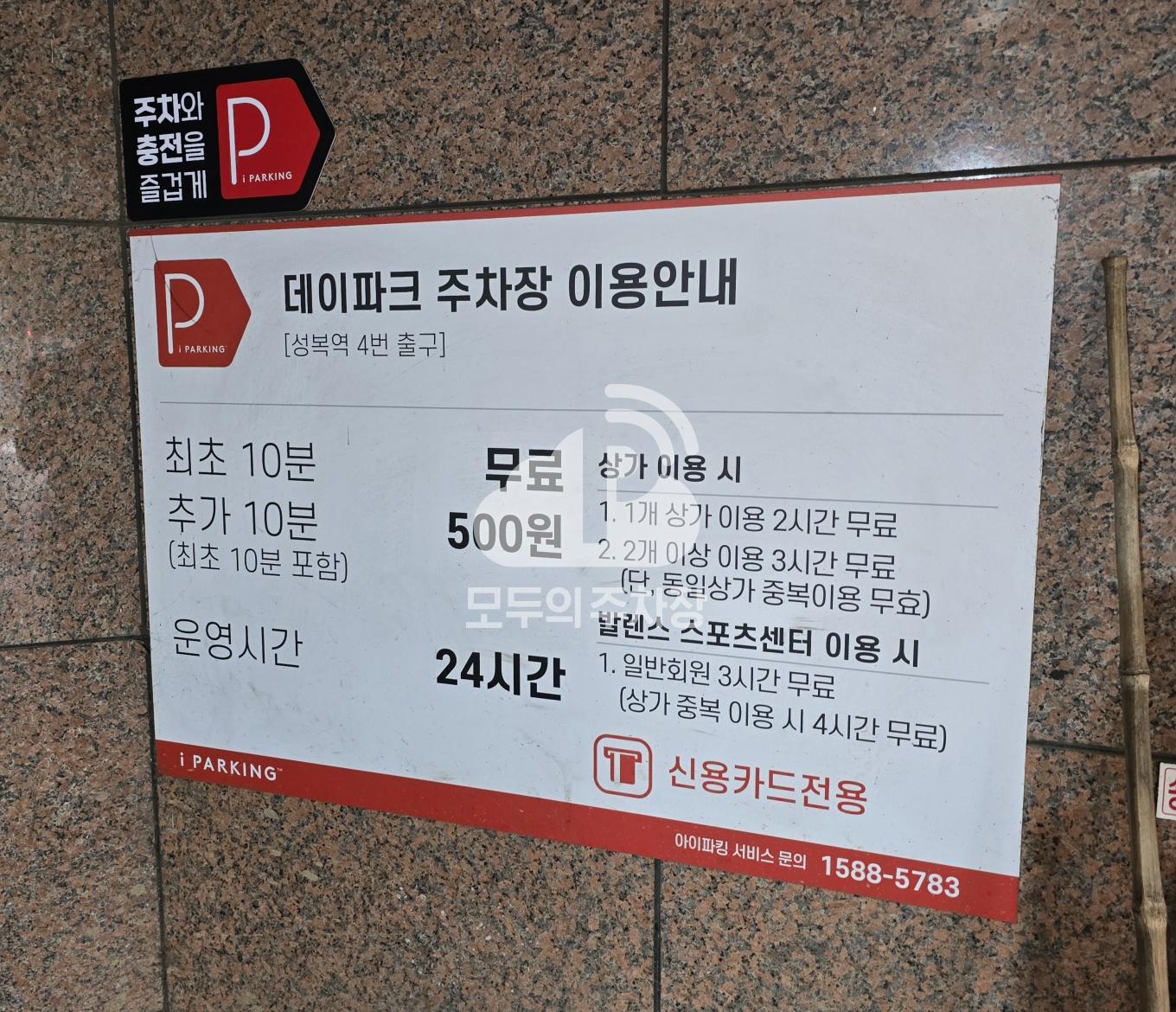 아이파킹 데이파크 주차장 이미지 4