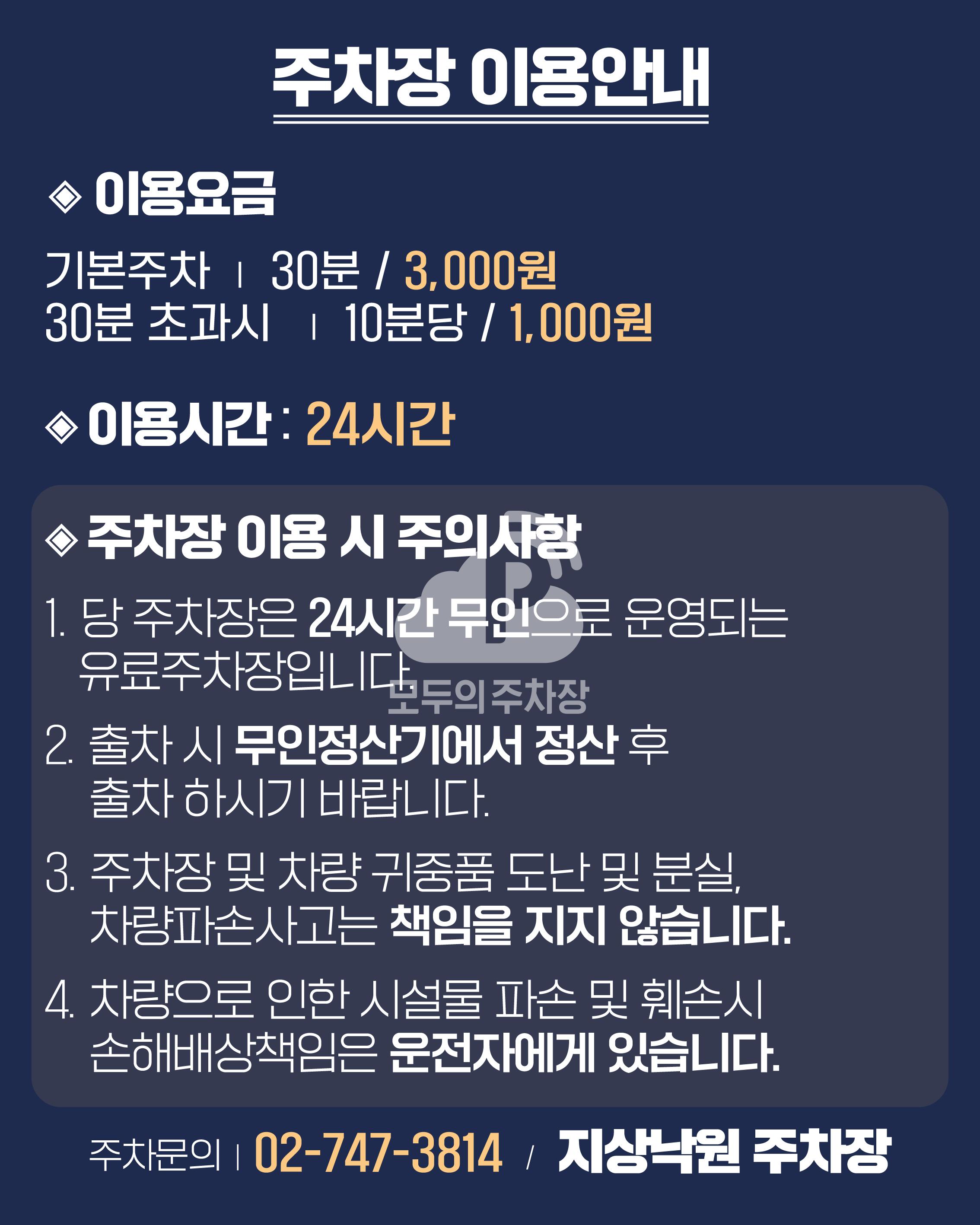 지상낙원 민영 주차장 이미지 2