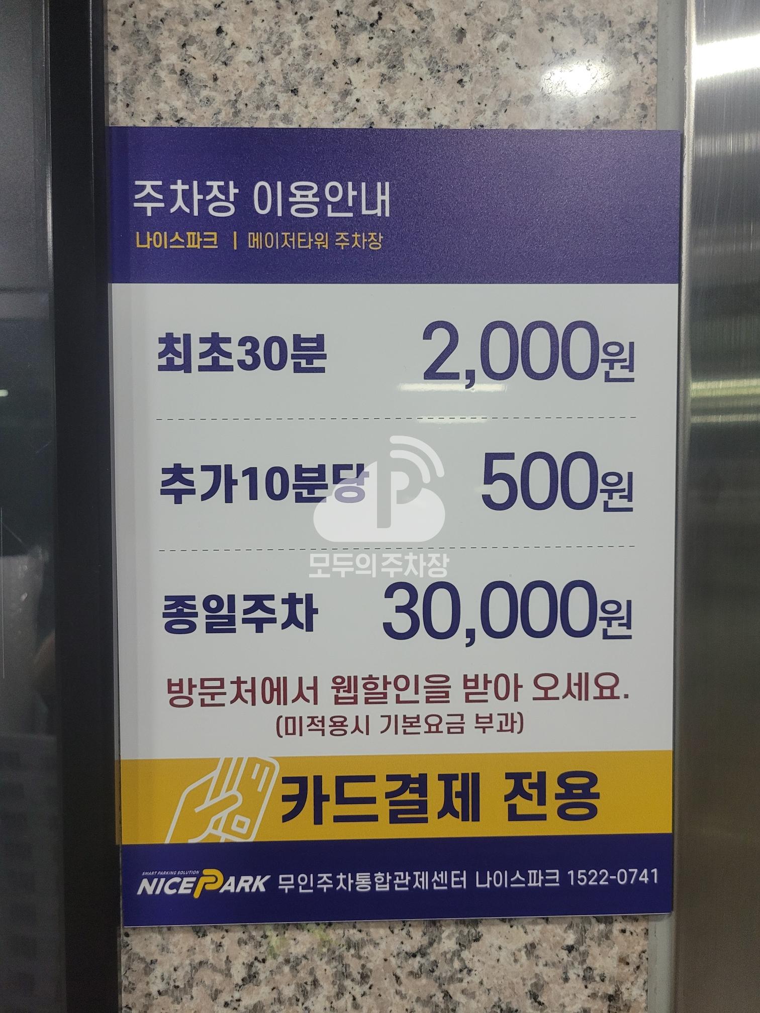 나이스파크 목감 메이저타워 주차장 이미지 1