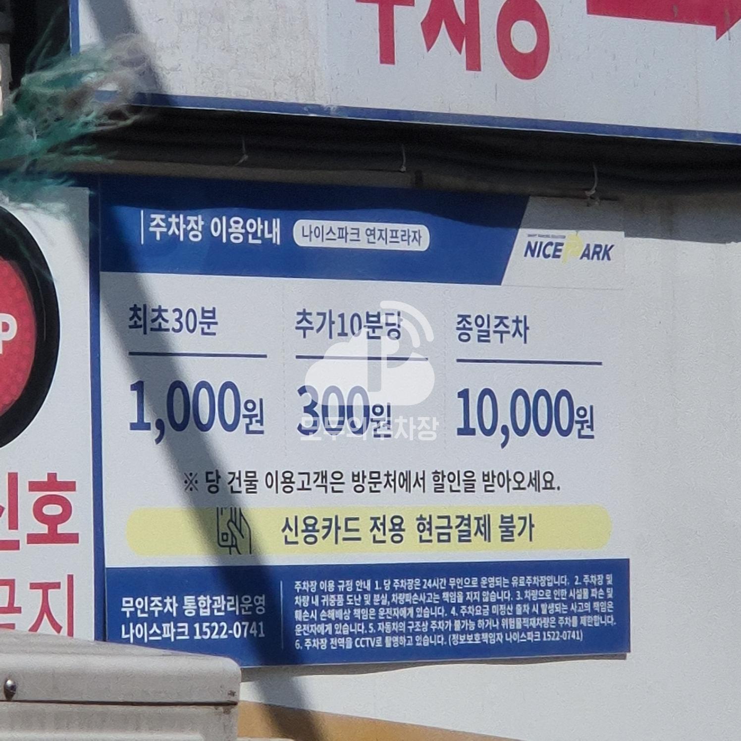 나이스파크 안산 연지프라자 주차장 이미지 3