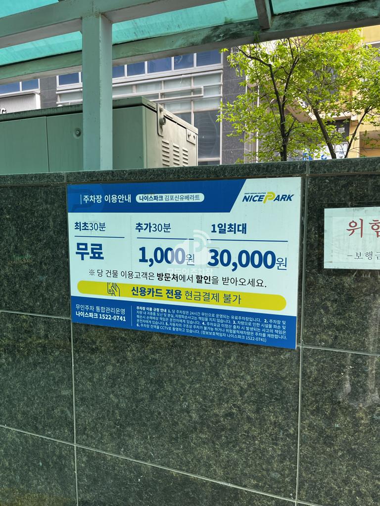 나이스파크 김포 신유베라트오피스텔 주차장 이미지 3