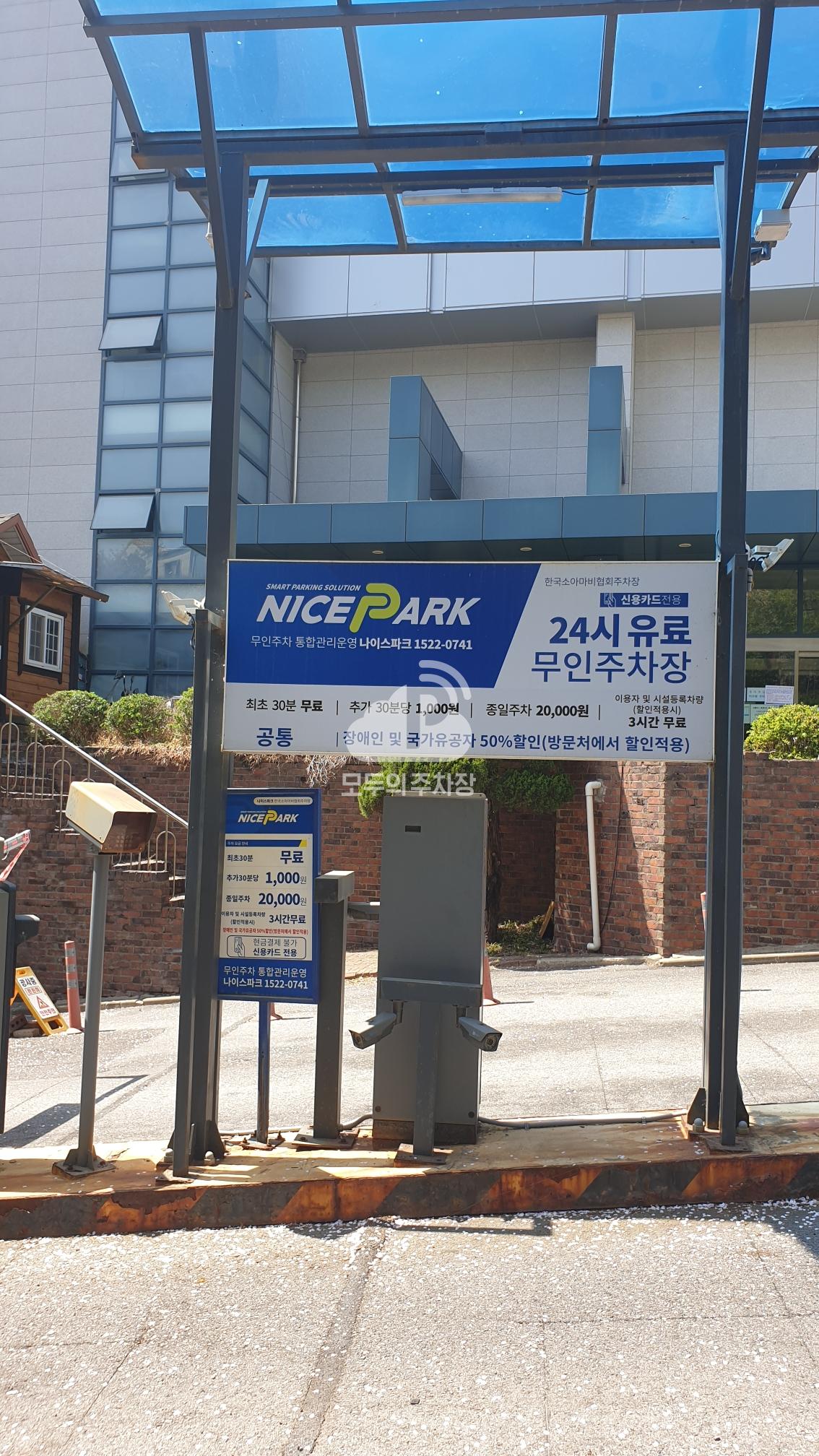 나이스파크 한국소아마비협회 주차장 이미지 1