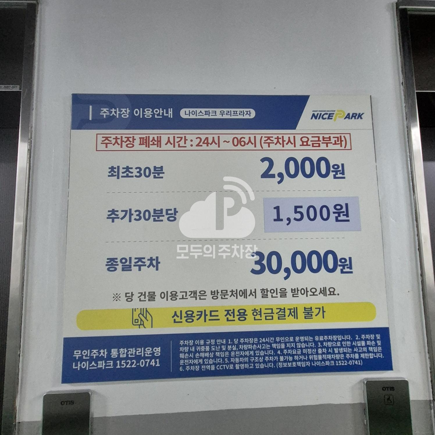 나이스파크 의정부 우리프라자 주차장 이미지 3
