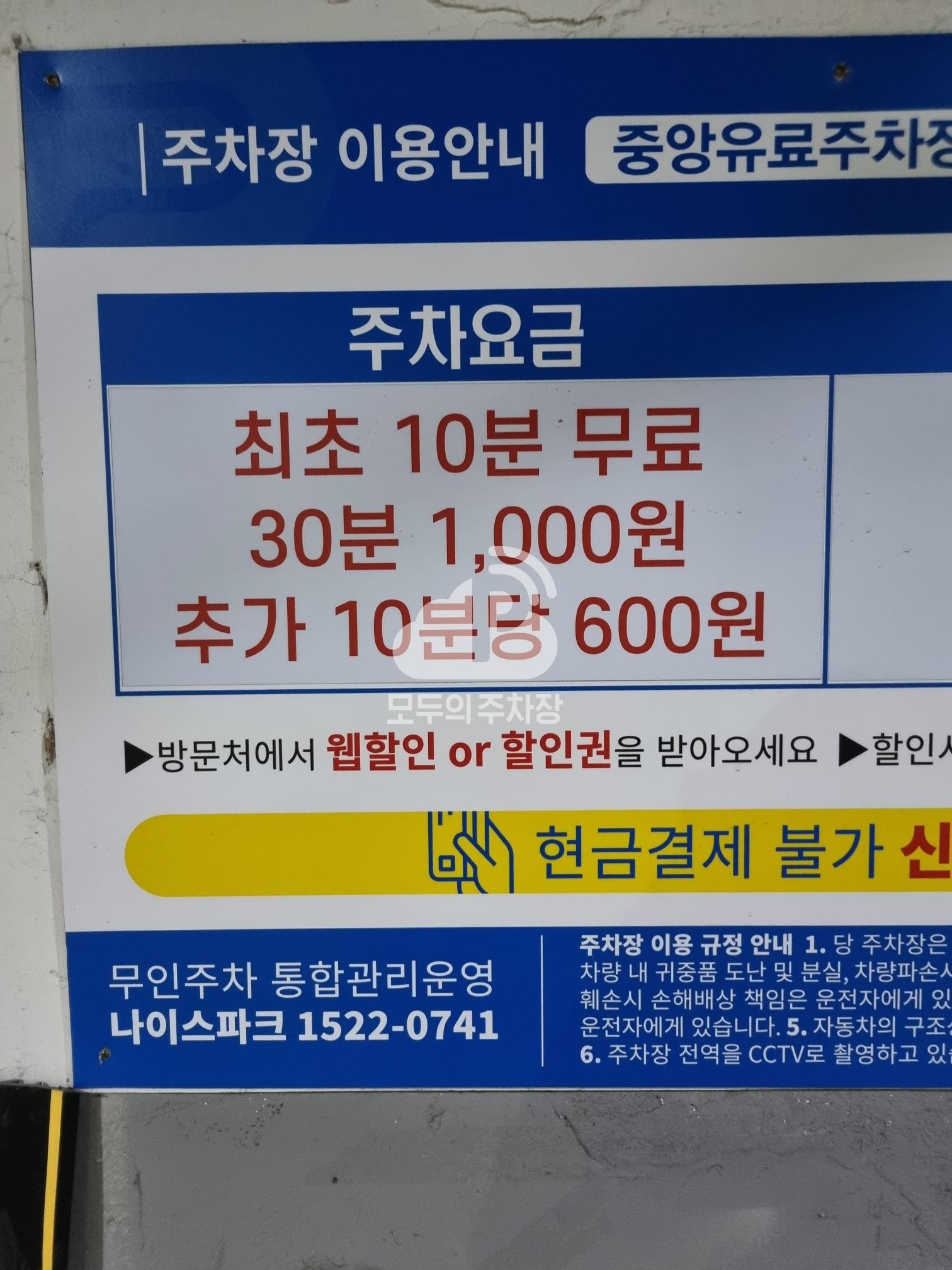 나이스파크 중앙유료 주차장 이미지 1