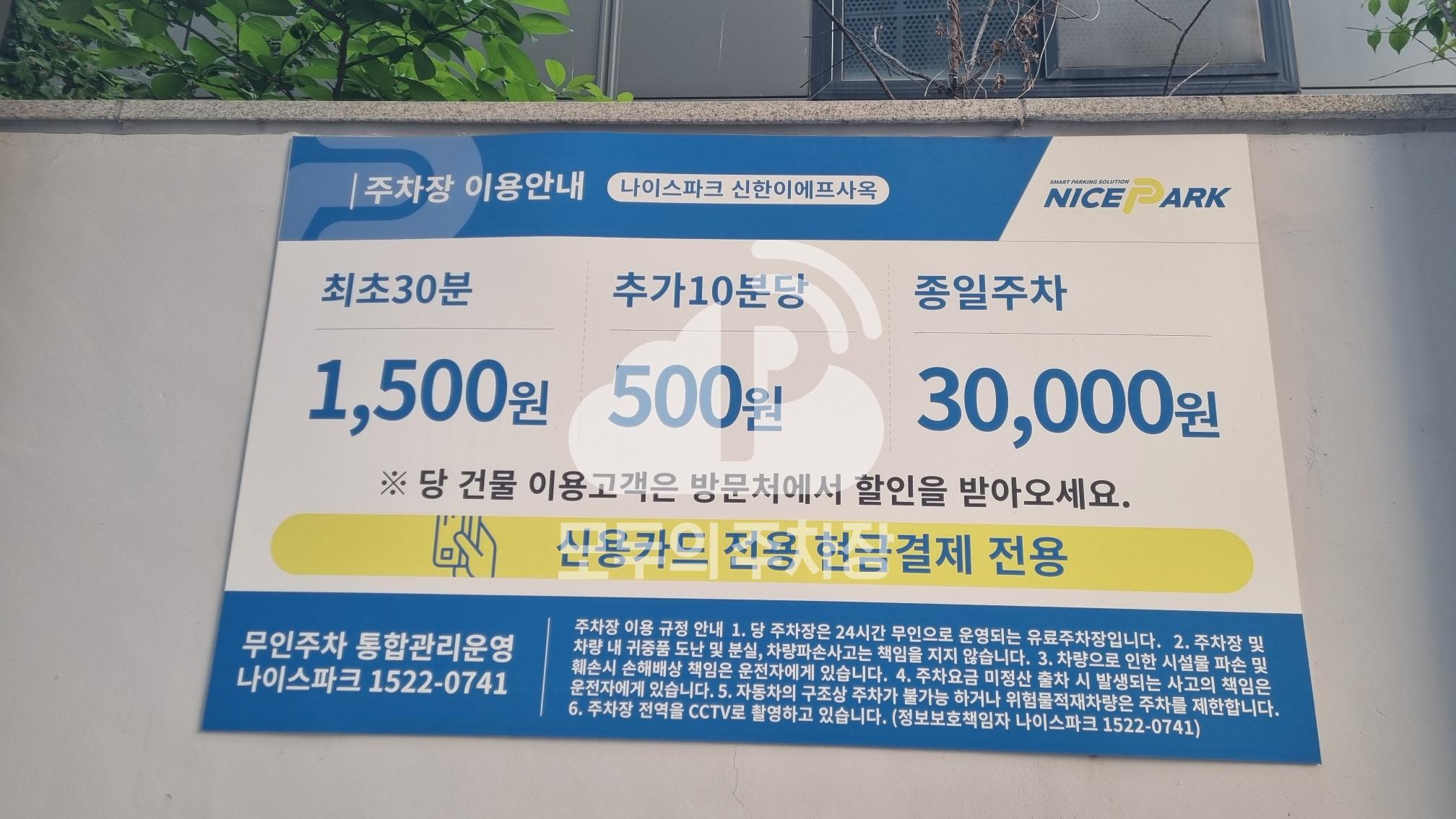 나이스파크 신한이에프사옥 주차장 이미지 4