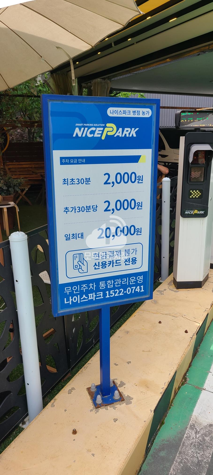 나이스파크 병점 농가병점 농가 주차장 이미지 3