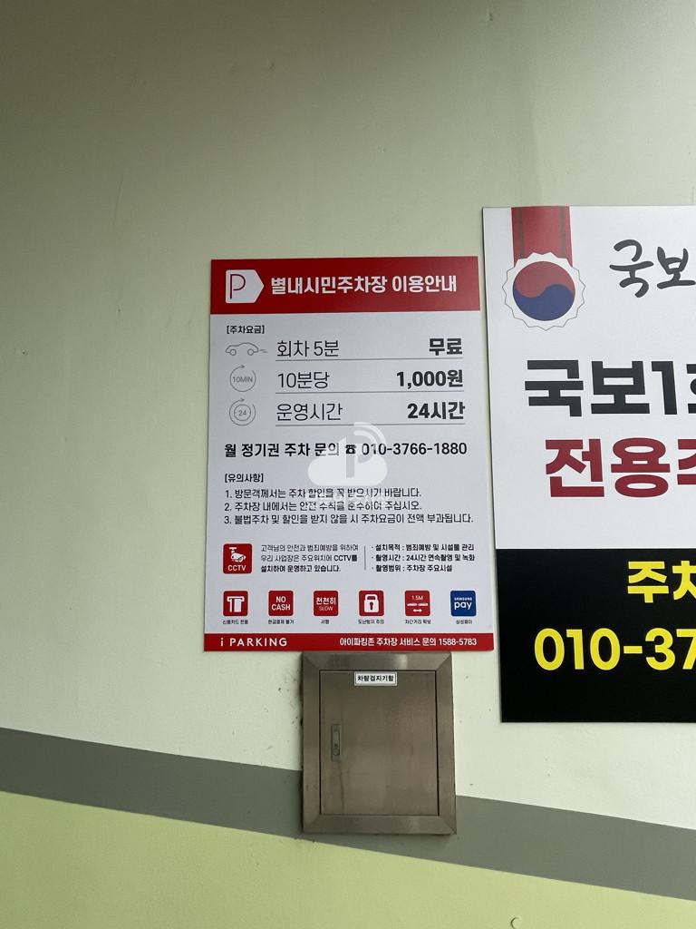 나이스파크 별내 도담유통 주차타워 주차장 이미지 3