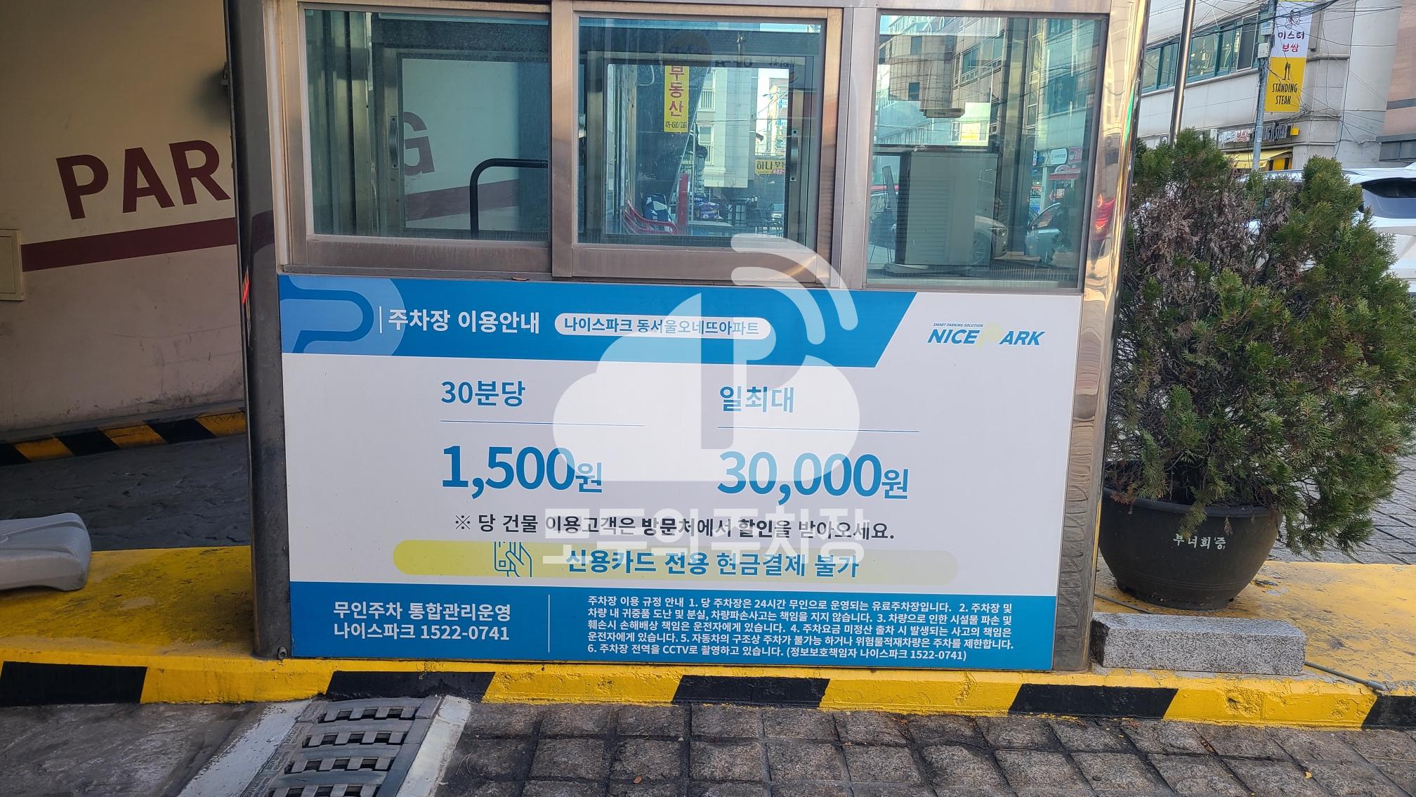 나이스파크 동서울오네뜨아파트 주차장 이미지 3