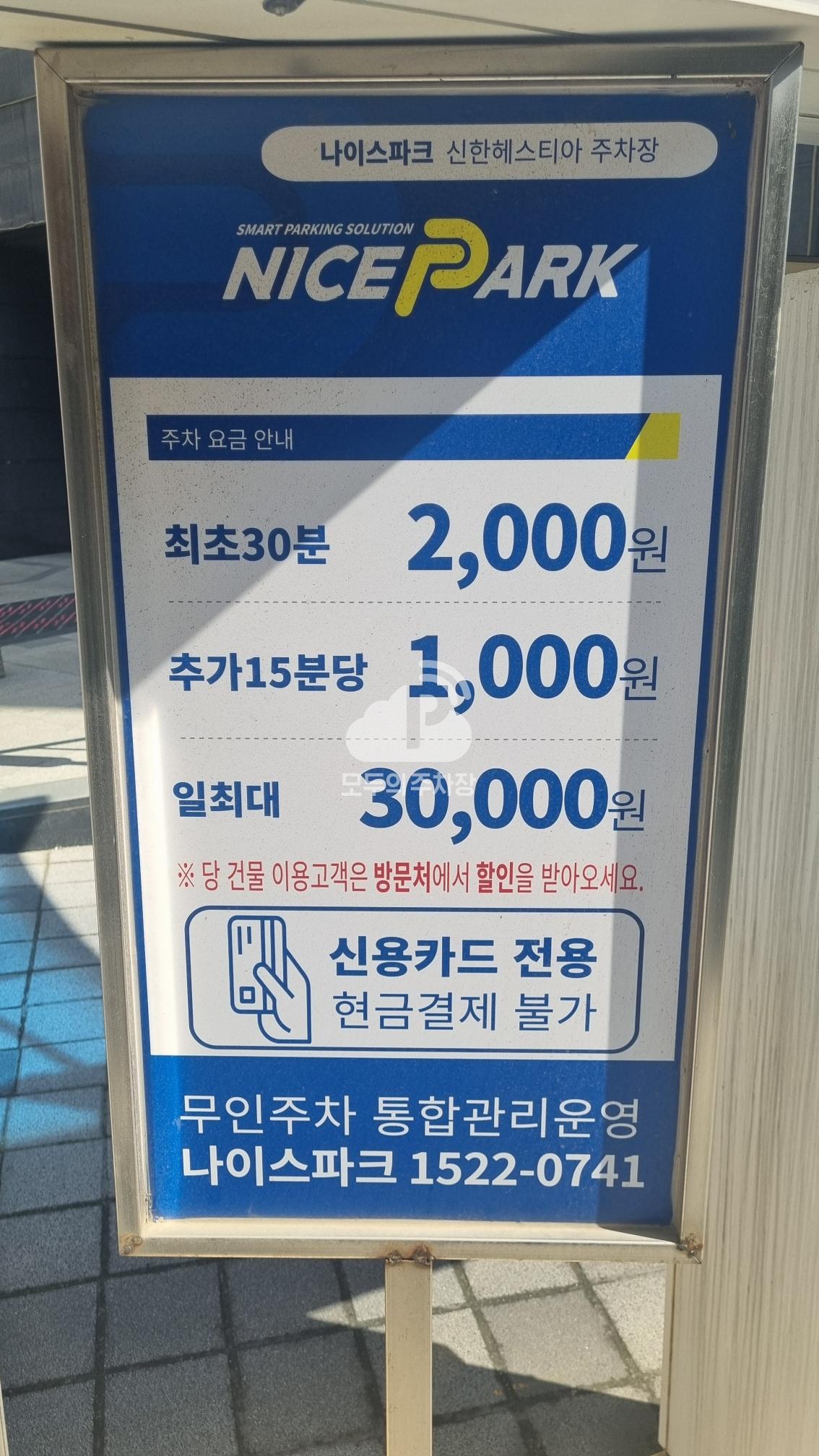 나이스파크 신한헤스티아 주차장 이미지 3