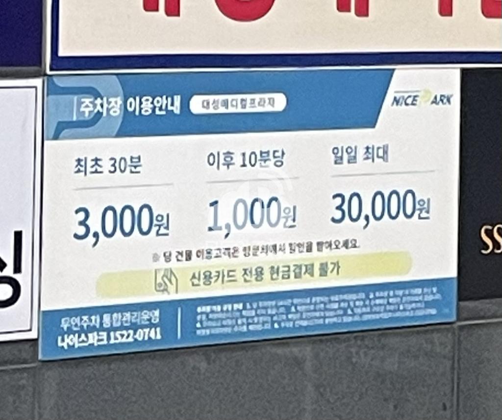 나이스파크 동탄 대성메디컬프라자 주차장 이미지 3