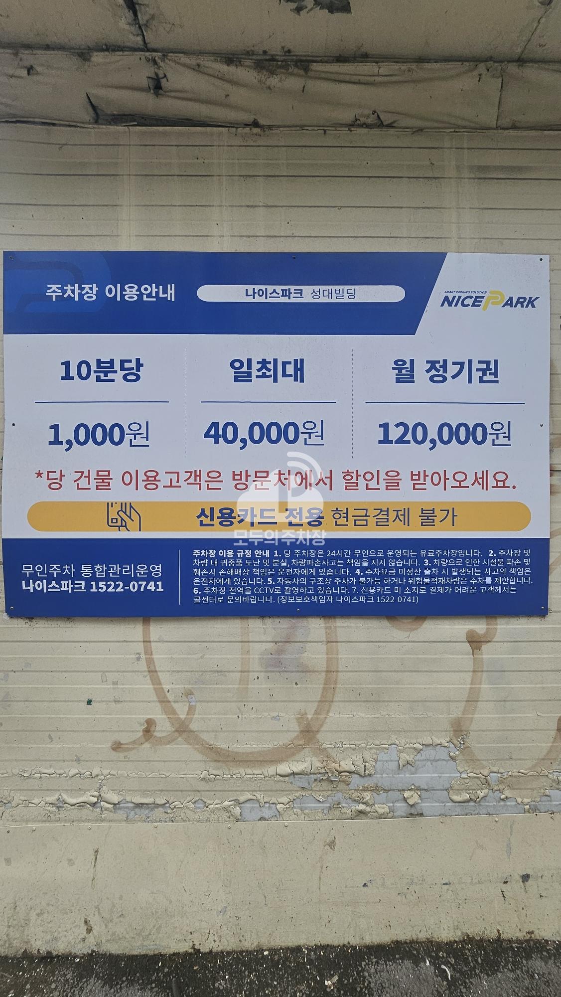 나이스파크 성대빌딩 주차장 이미지 2