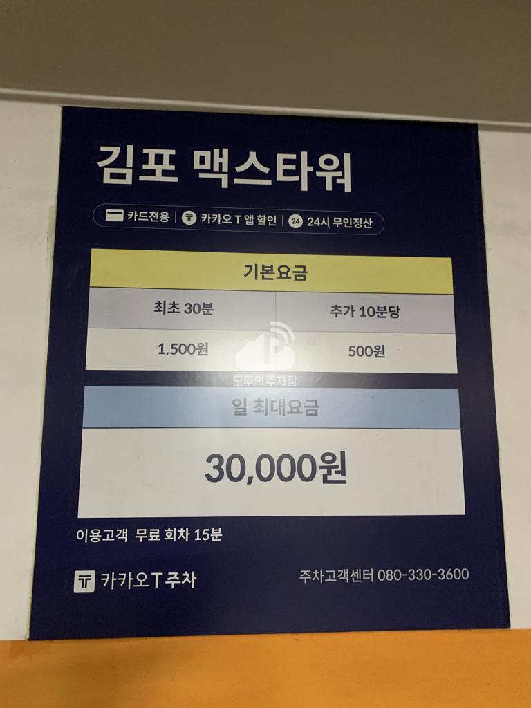 케이엠파크 김포맥스타워 주차장 이미지 2