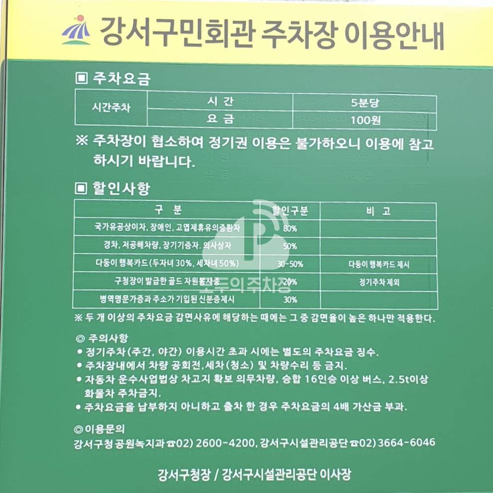 강서구민회관 공영 주차장 이미지 1