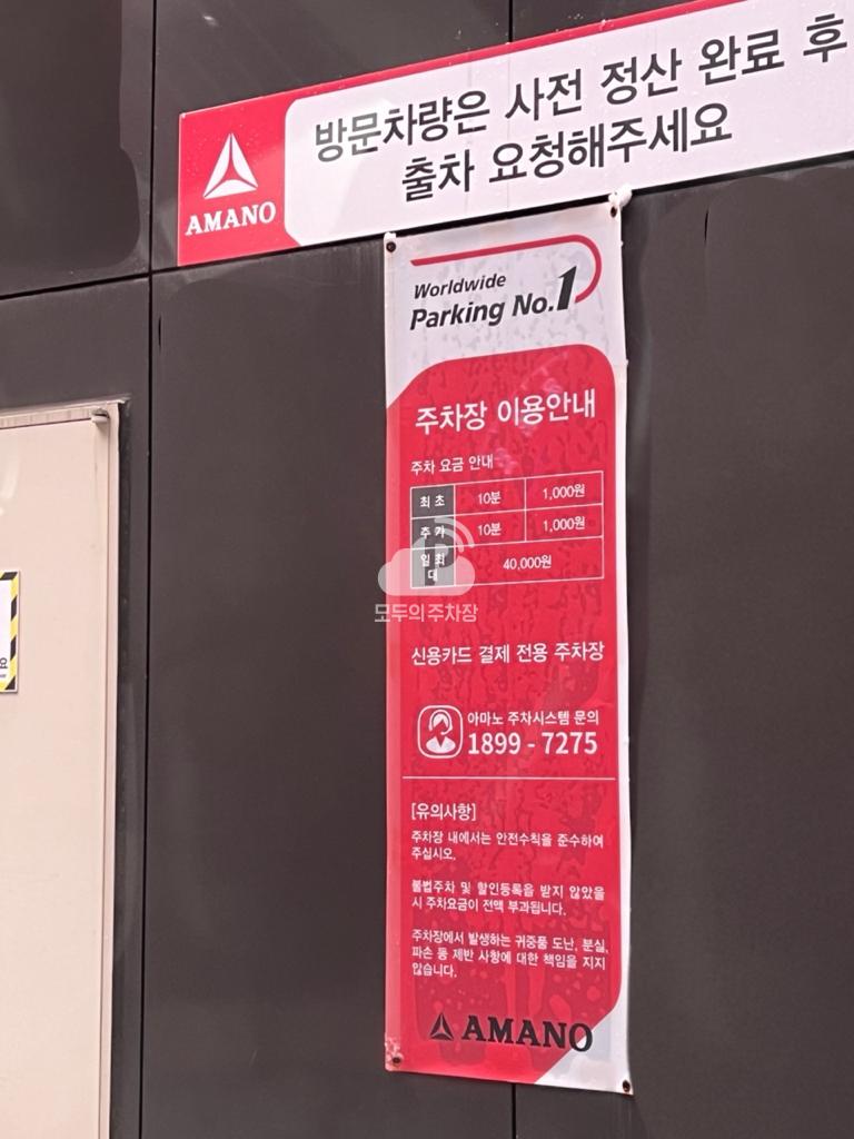 아마노 K스퀘어강남2 주차장 이미지 2