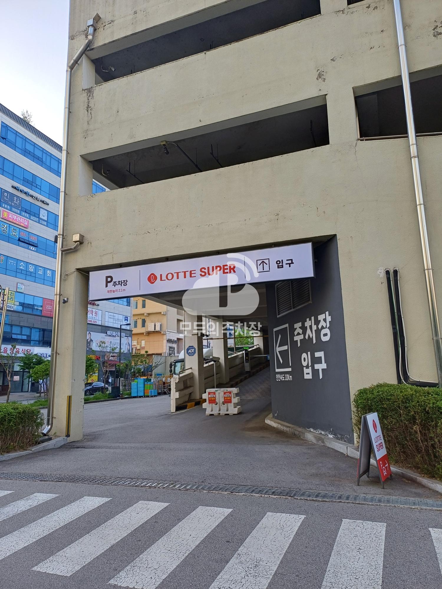 나이스파크 롯데슈퍼 고양삼송점 주차장 이미지 2