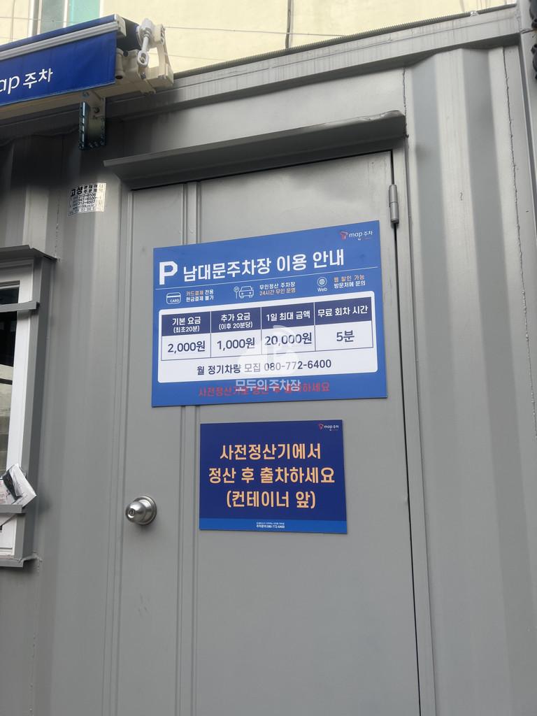 남대문 민영 주차장 이미지 1